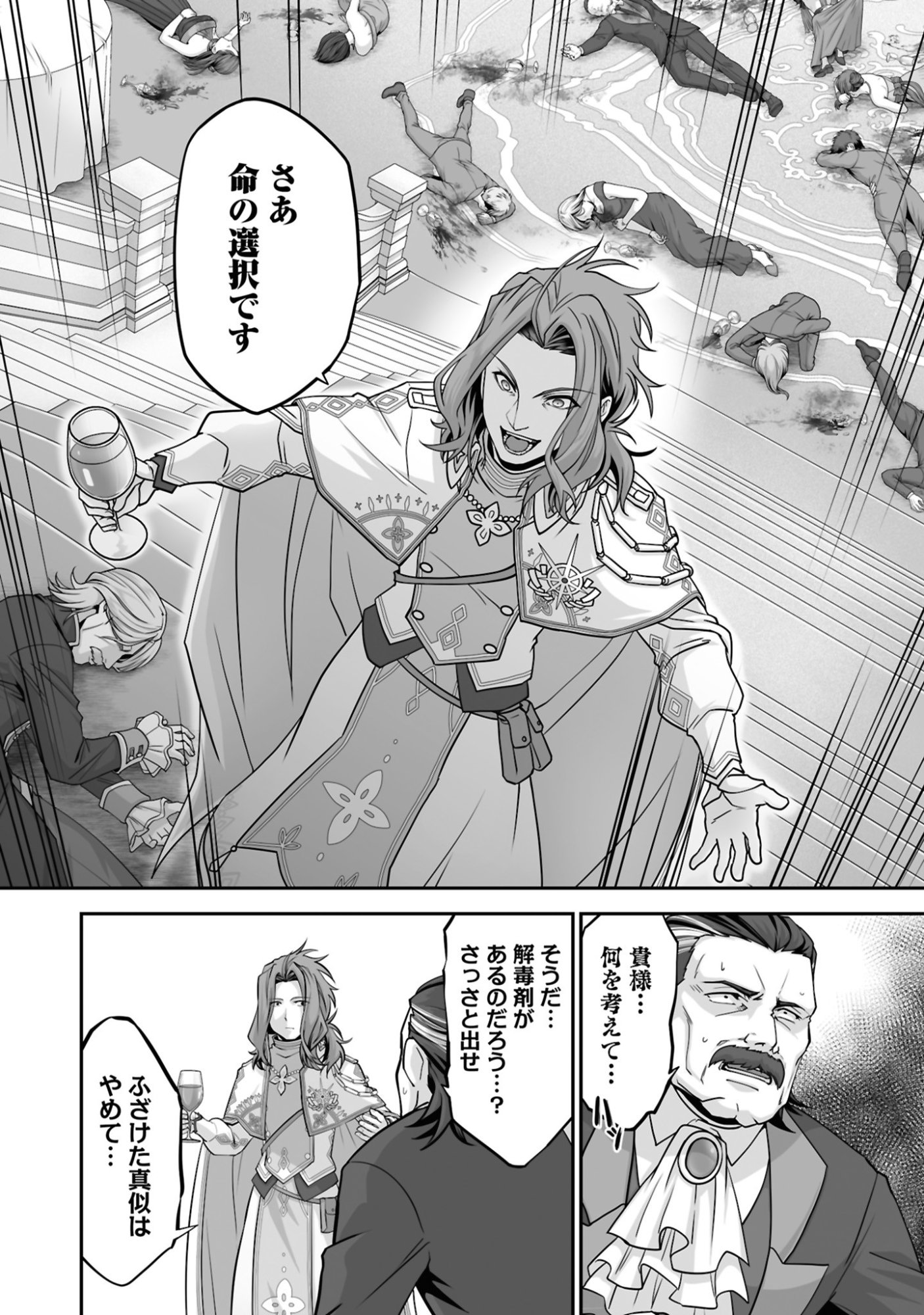 Isshun de Chiryou Shiteita noni Yakudatazu to Tsuihou Sareta Tensai Chiyushi, Yami Healer to shite Tanoshiku Ikiru Chapter 25 10ページ