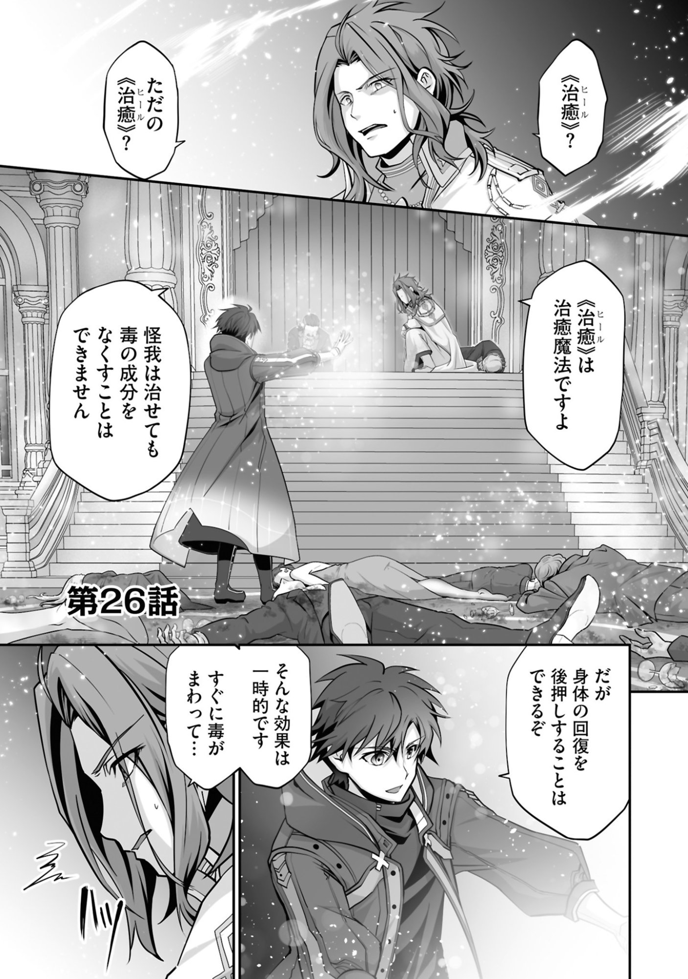 Isshun de Chiryou Shiteita noni Yakudatazu to Tsuihou Sareta Tensai Chiyushi, Yami Healer to shite Tanoshiku Ikiru Chapter 26 1ページ