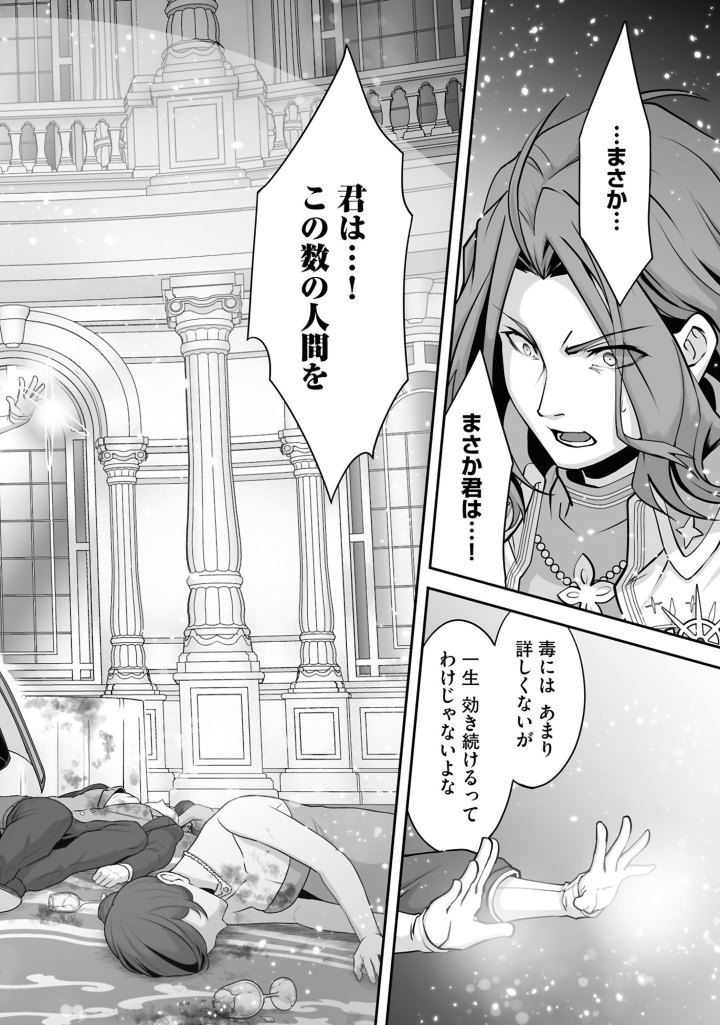 Isshun de Chiryou Shiteita noni Yakudatazu to Tsuihou Sareta Tensai Chiyushi, Yami Healer to shite Tanoshiku Ikiru Chapter 26 2ページ