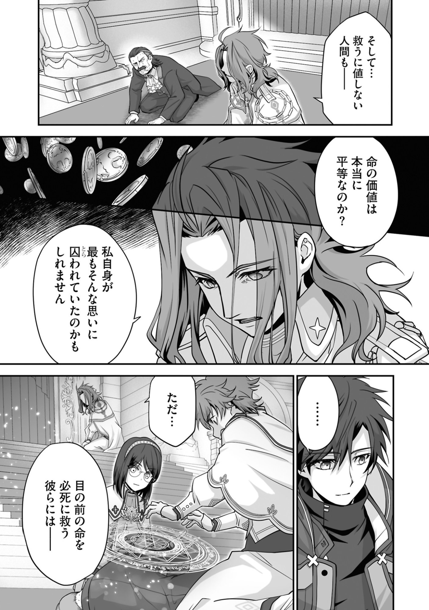 Isshun de Chiryou Shiteita noni Yakudatazu to Tsuihou Sareta Tensai Chiyushi, Yami Healer to shite Tanoshiku Ikiru Chapter 26 11ページ