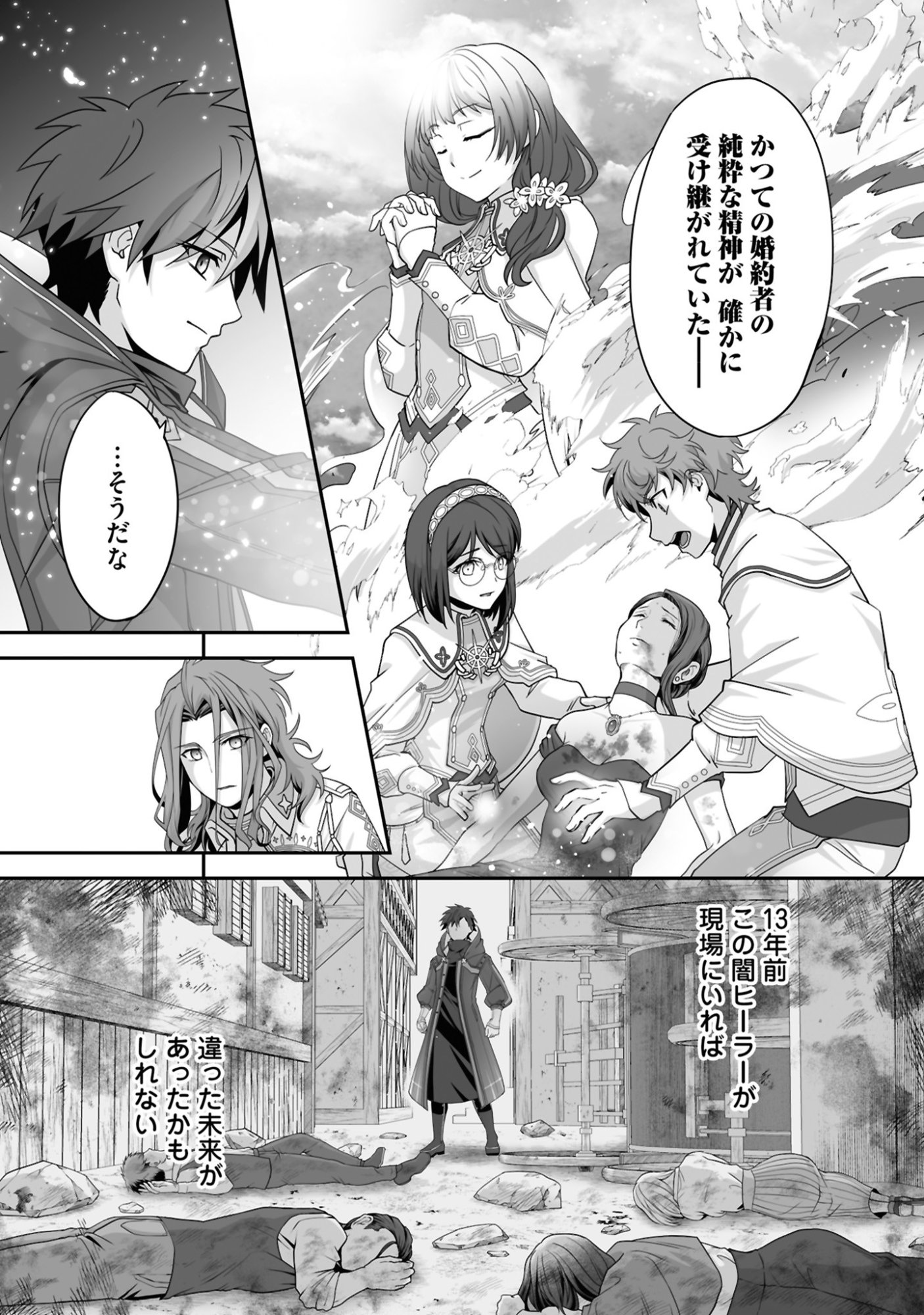 Isshun de Chiryou Shiteita noni Yakudatazu to Tsuihou Sareta Tensai Chiyushi, Yami Healer to shite Tanoshiku Ikiru Chapter 26 12ページ