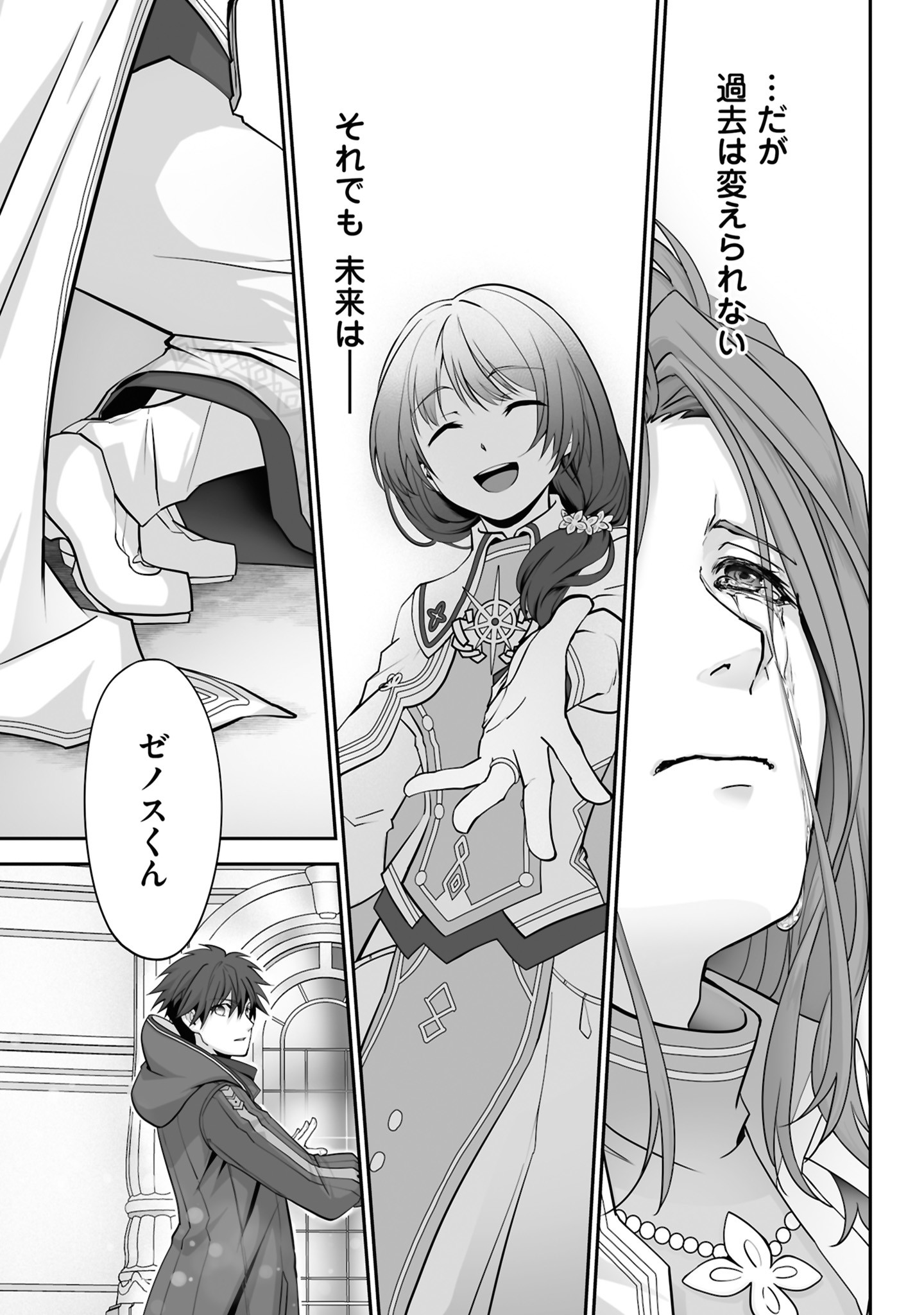 Isshun de Chiryou Shiteita noni Yakudatazu to Tsuihou Sareta Tensai Chiyushi, Yami Healer to shite Tanoshiku Ikiru Chapter 26 13ページ