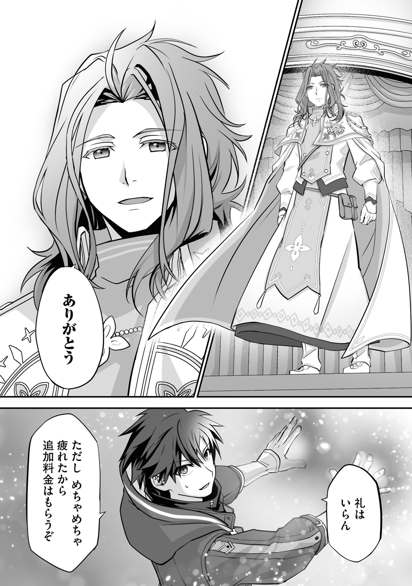 Isshun de Chiryou Shiteita noni Yakudatazu to Tsuihou Sareta Tensai Chiyushi, Yami Healer to shite Tanoshiku Ikiru Chapter 26 14ページ
