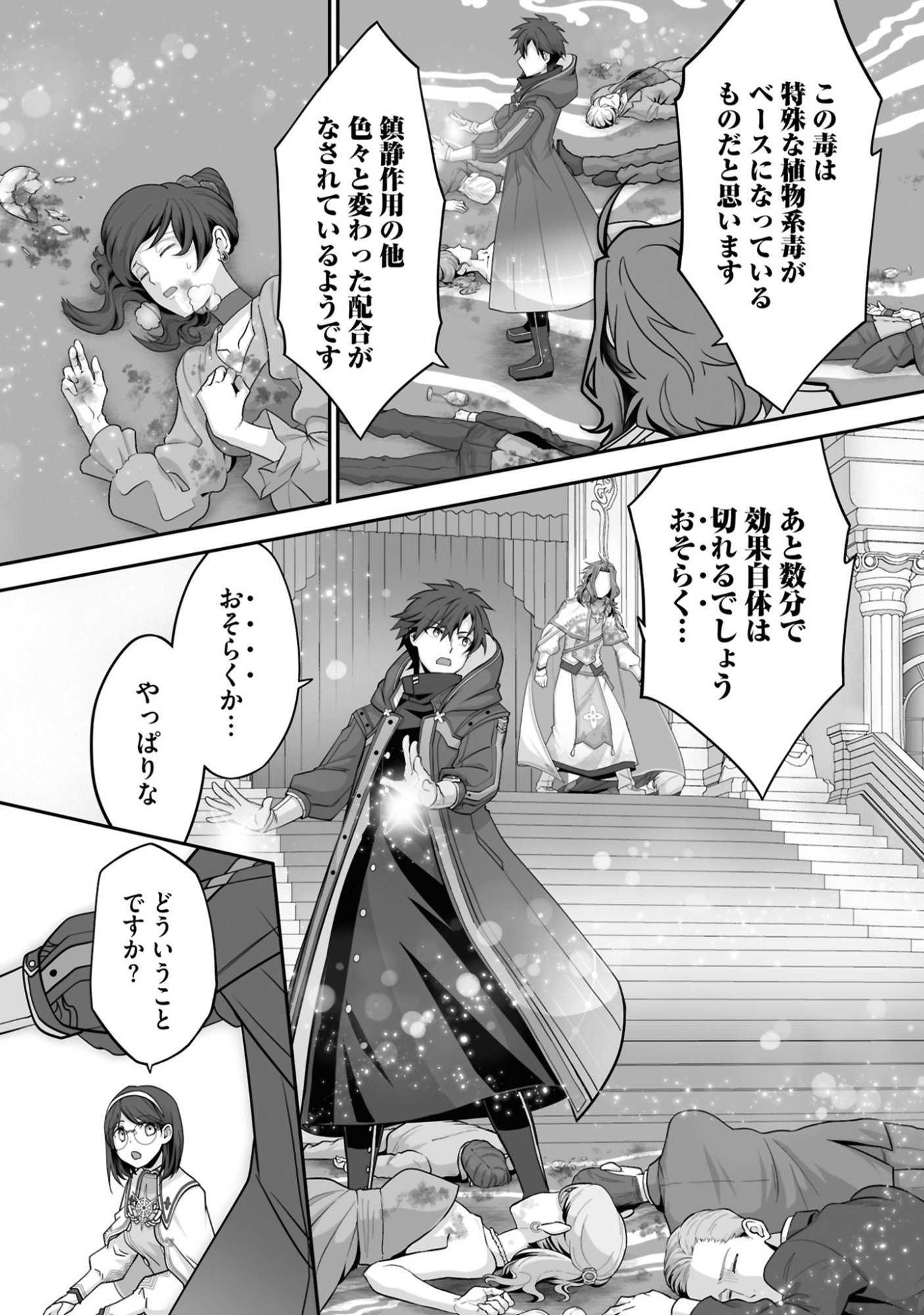Isshun de Chiryou Shiteita noni Yakudatazu to Tsuihou Sareta Tensai Chiyushi, Yami Healer to shite Tanoshiku Ikiru Chapter 26 15ページ