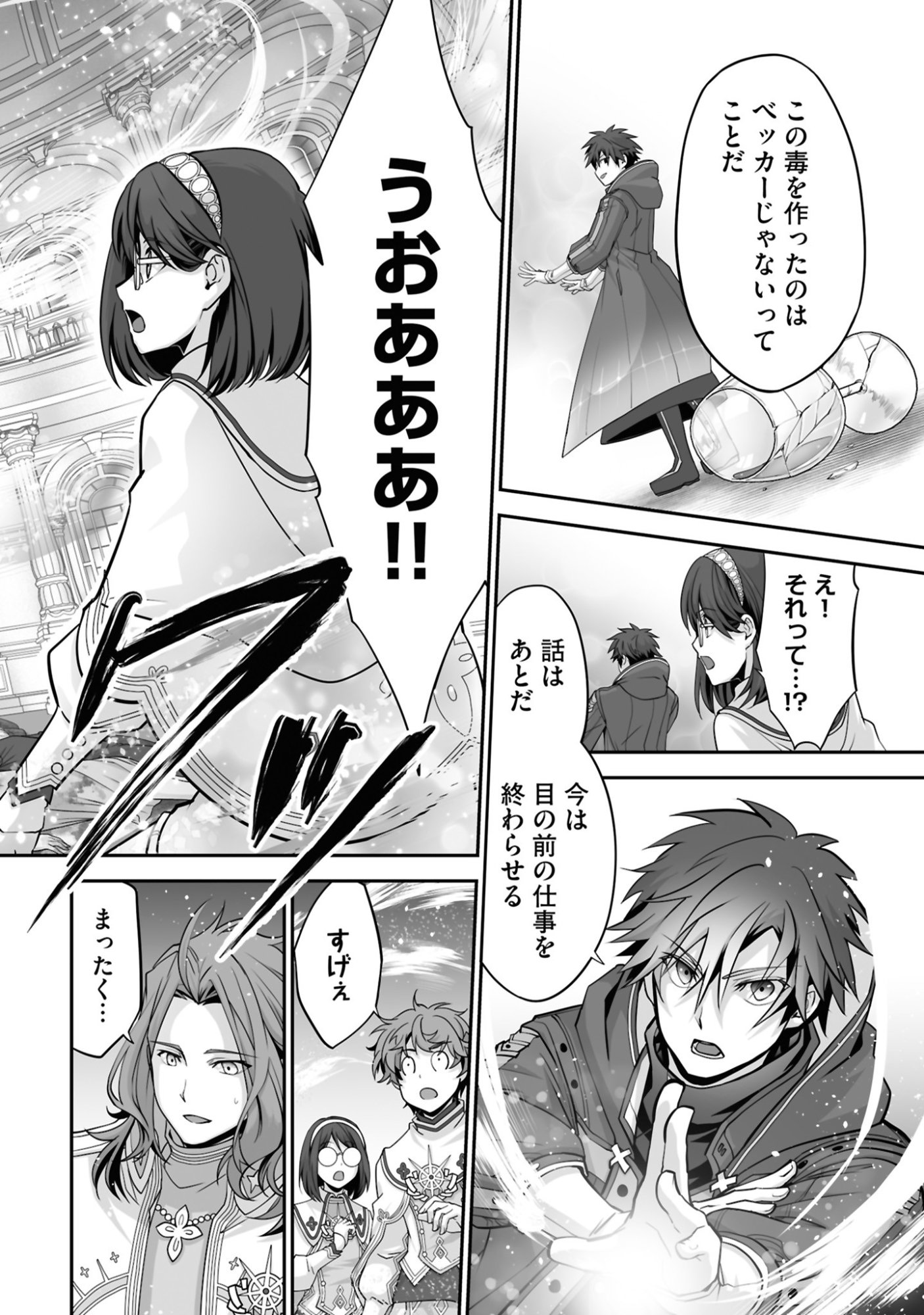Isshun de Chiryou Shiteita noni Yakudatazu to Tsuihou Sareta Tensai Chiyushi, Yami Healer to shite Tanoshiku Ikiru Chapter 26 16ページ