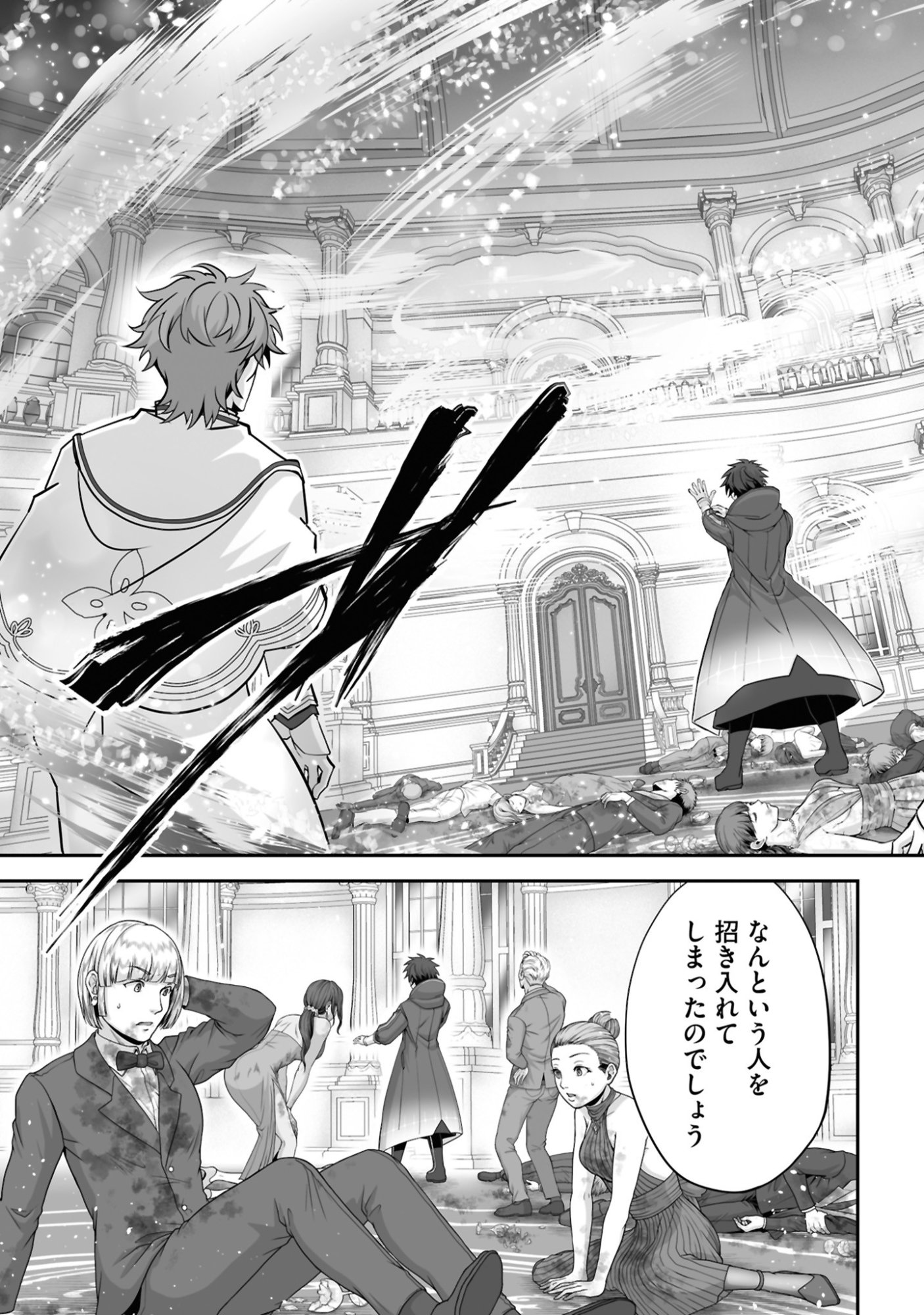 Isshun de Chiryou Shiteita noni Yakudatazu to Tsuihou Sareta Tensai Chiyushi, Yami Healer to shite Tanoshiku Ikiru Chapter 26 17ページ