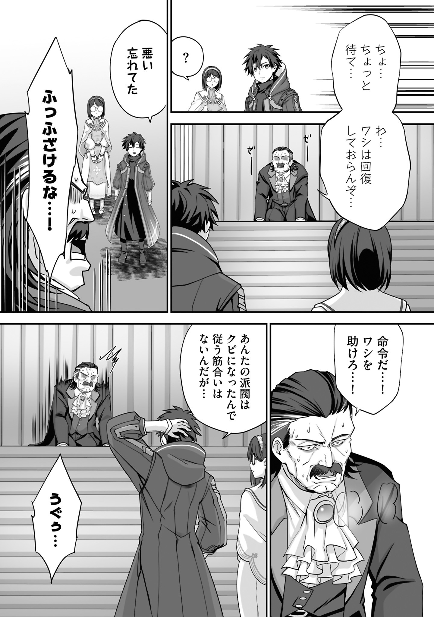 Isshun de Chiryou Shiteita noni Yakudatazu to Tsuihou Sareta Tensai Chiyushi, Yami Healer to shite Tanoshiku Ikiru Chapter 26 18ページ