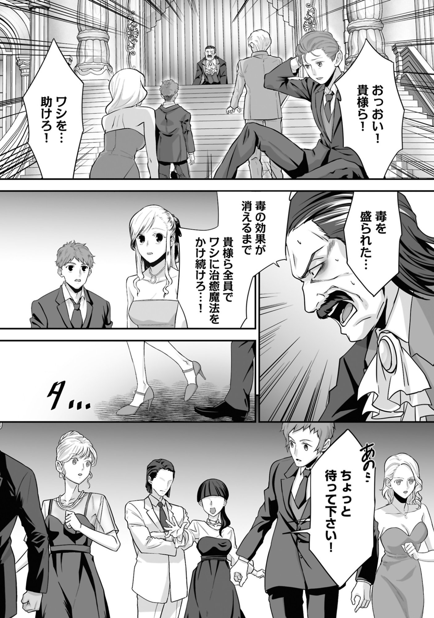 Isshun de Chiryou Shiteita noni Yakudatazu to Tsuihou Sareta Tensai Chiyushi, Yami Healer to shite Tanoshiku Ikiru Chapter 26 19ページ