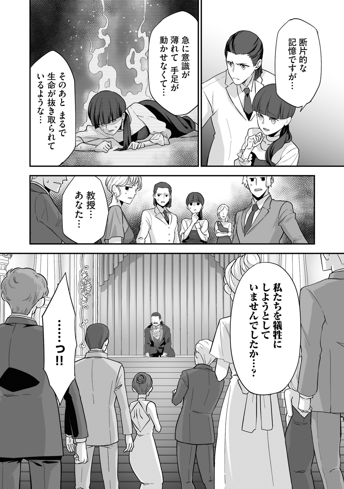 Isshun de Chiryou Shiteita noni Yakudatazu to Tsuihou Sareta Tensai Chiyushi, Yami Healer to shite Tanoshiku Ikiru Chapter 26 20ページ
