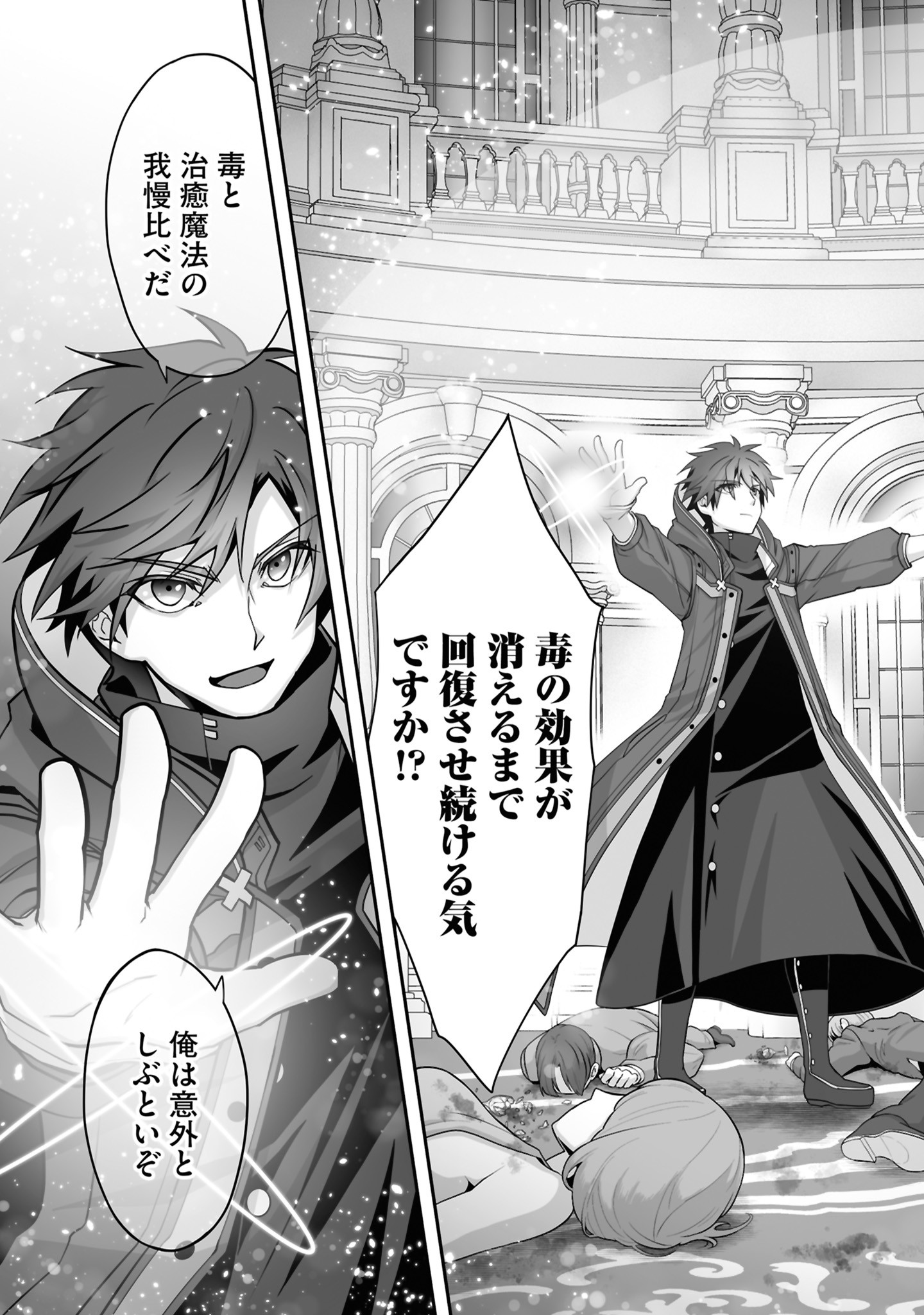 Isshun de Chiryou Shiteita noni Yakudatazu to Tsuihou Sareta Tensai Chiyushi, Yami Healer to shite Tanoshiku Ikiru Chapter 26 3ページ