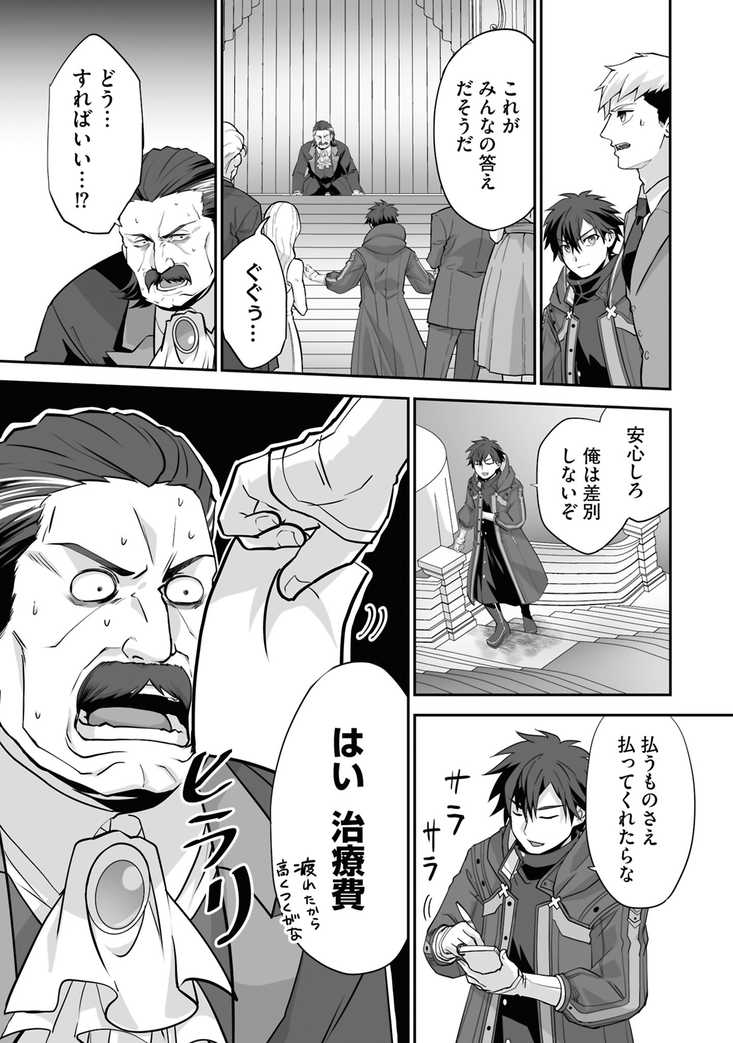 Isshun de Chiryou Shiteita noni Yakudatazu to Tsuihou Sareta Tensai Chiyushi, Yami Healer to shite Tanoshiku Ikiru Chapter 26 21ページ