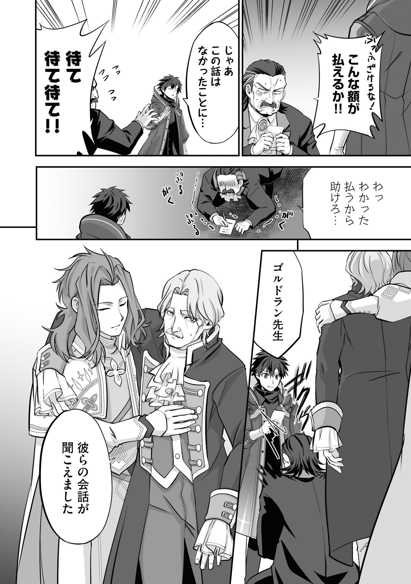 Isshun de Chiryou Shiteita noni Yakudatazu to Tsuihou Sareta Tensai Chiyushi, Yami Healer to shite Tanoshiku Ikiru Chapter 26 22ページ