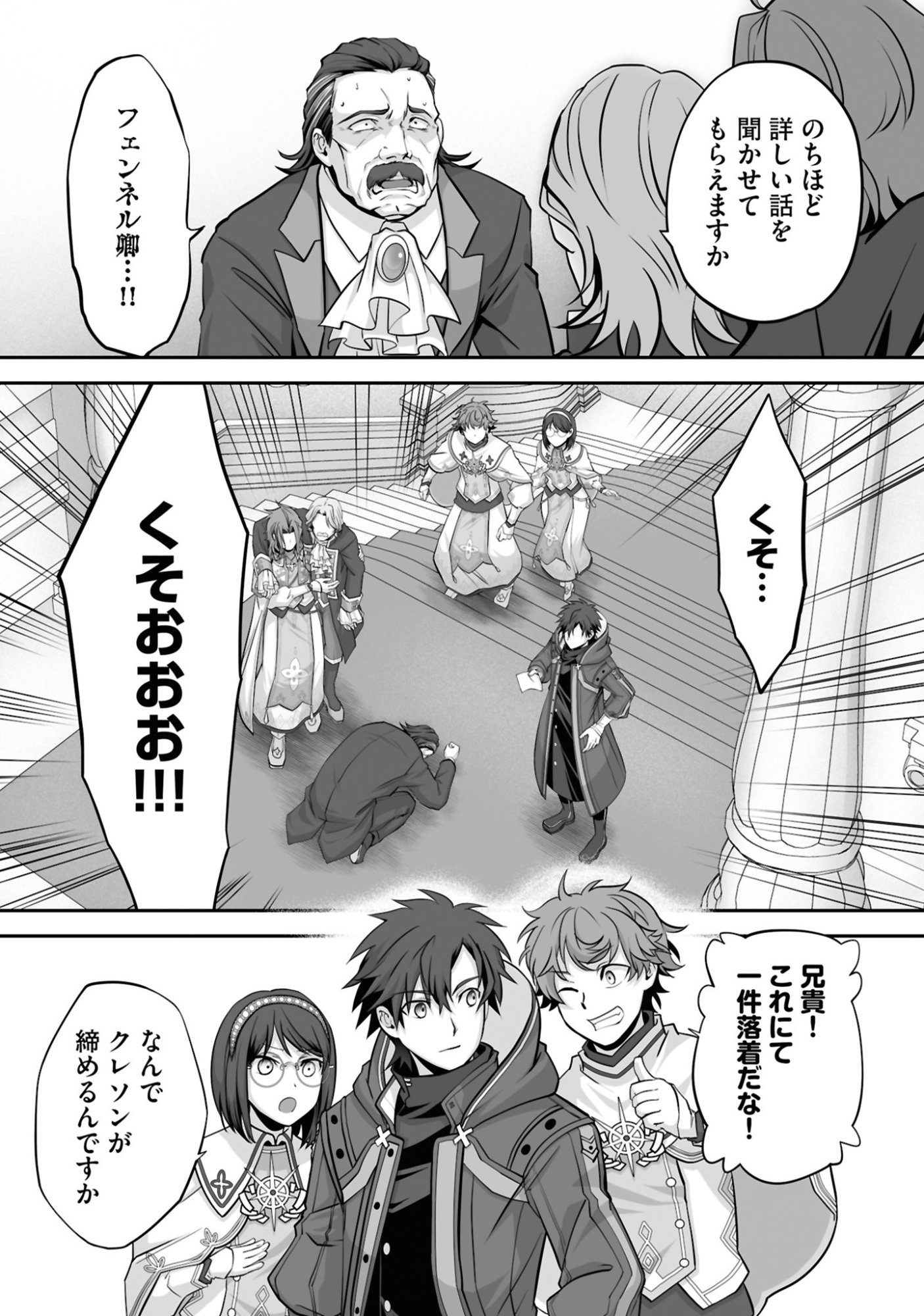 Isshun de Chiryou Shiteita noni Yakudatazu to Tsuihou Sareta Tensai Chiyushi, Yami Healer to shite Tanoshiku Ikiru Chapter 26 23ページ