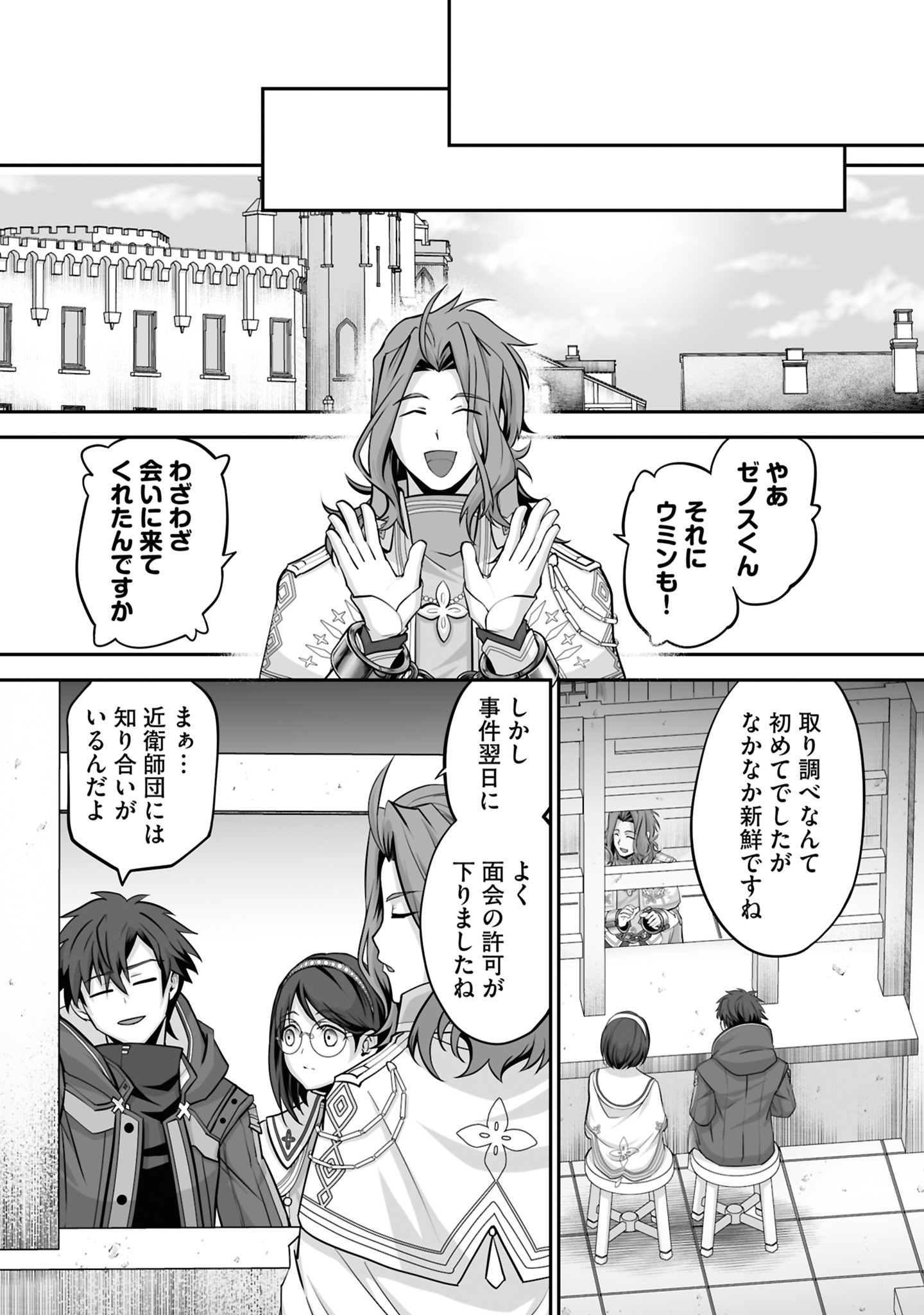Isshun de Chiryou Shiteita noni Yakudatazu to Tsuihou Sareta Tensai Chiyushi, Yami Healer to shite Tanoshiku Ikiru Chapter 26 24ページ