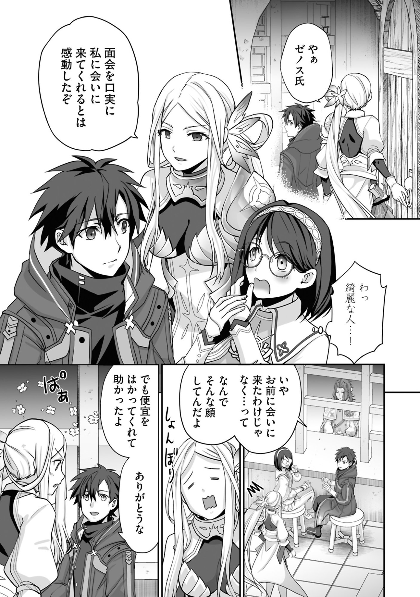 Isshun de Chiryou Shiteita noni Yakudatazu to Tsuihou Sareta Tensai Chiyushi, Yami Healer to shite Tanoshiku Ikiru Chapter 26 25ページ