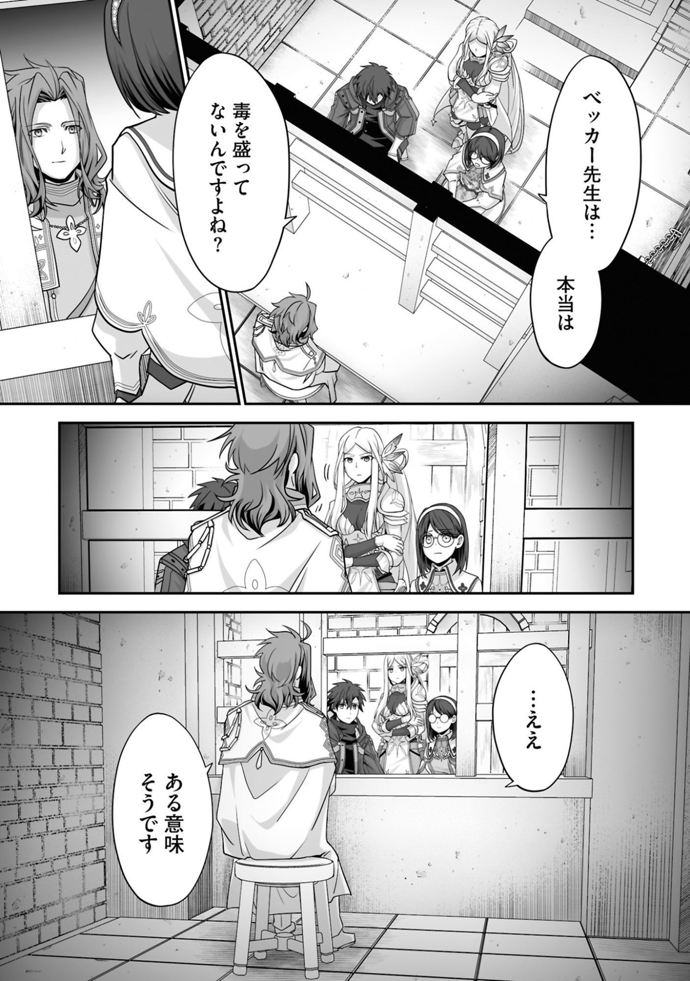 Isshun de Chiryou Shiteita noni Yakudatazu to Tsuihou Sareta Tensai Chiyushi, Yami Healer to shite Tanoshiku Ikiru Chapter 26 27ページ