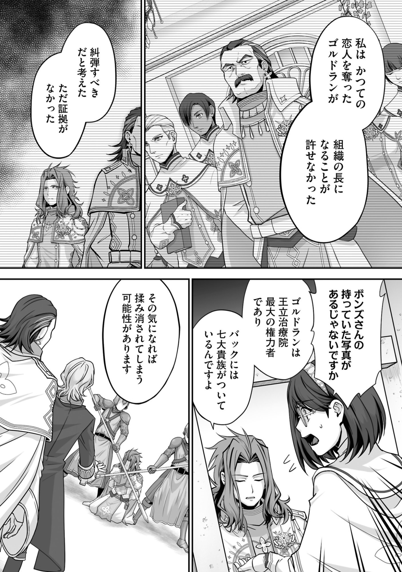 Isshun de Chiryou Shiteita noni Yakudatazu to Tsuihou Sareta Tensai Chiyushi, Yami Healer to shite Tanoshiku Ikiru Chapter 26 28ページ
