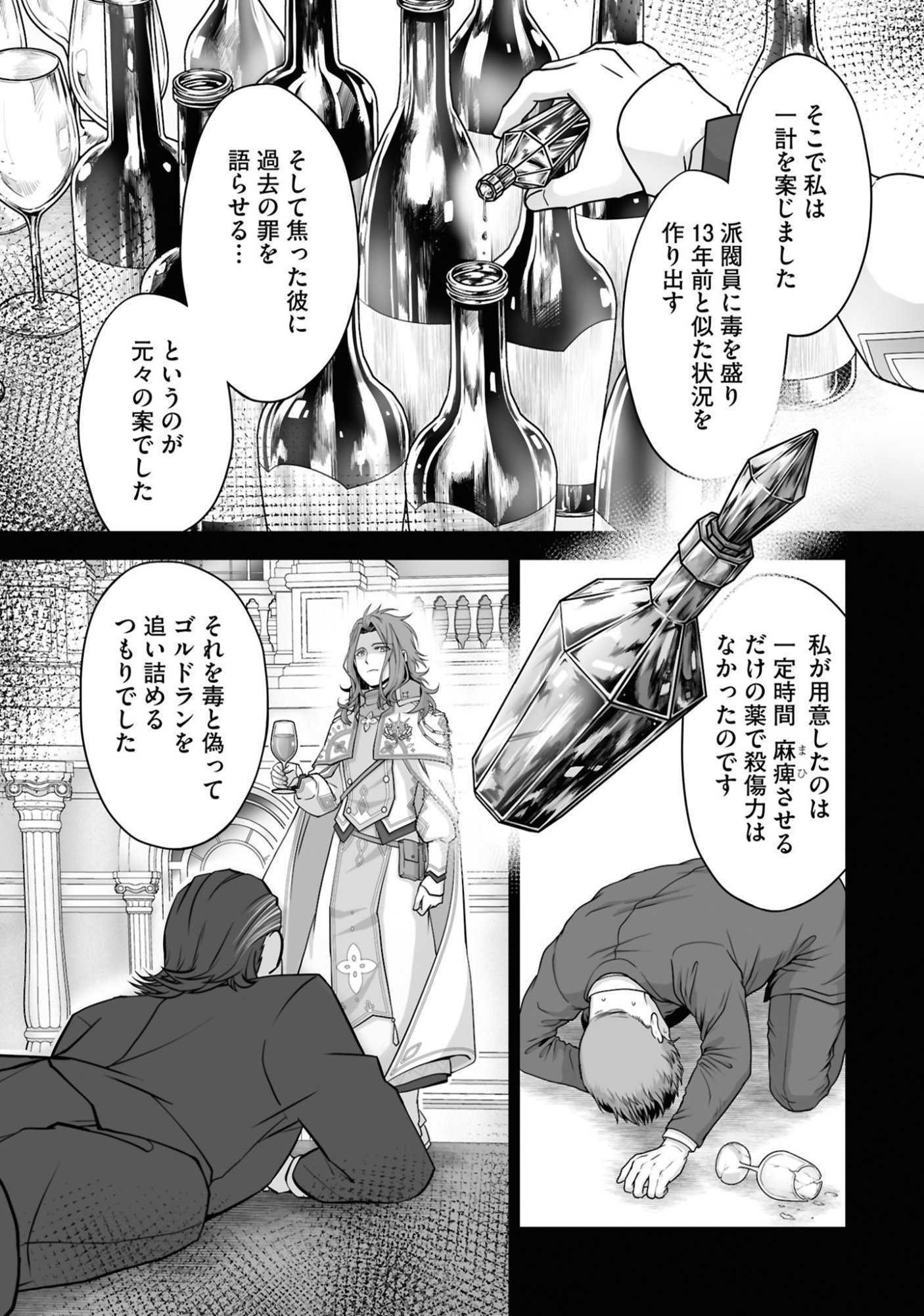 Isshun de Chiryou Shiteita noni Yakudatazu to Tsuihou Sareta Tensai Chiyushi, Yami Healer to shite Tanoshiku Ikiru Chapter 26 29ページ