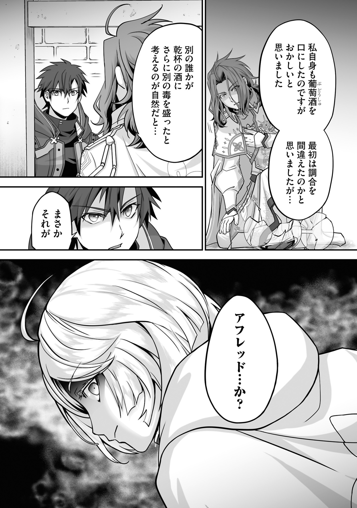 Isshun de Chiryou Shiteita noni Yakudatazu to Tsuihou Sareta Tensai Chiyushi, Yami Healer to shite Tanoshiku Ikiru Chapter 26 30ページ