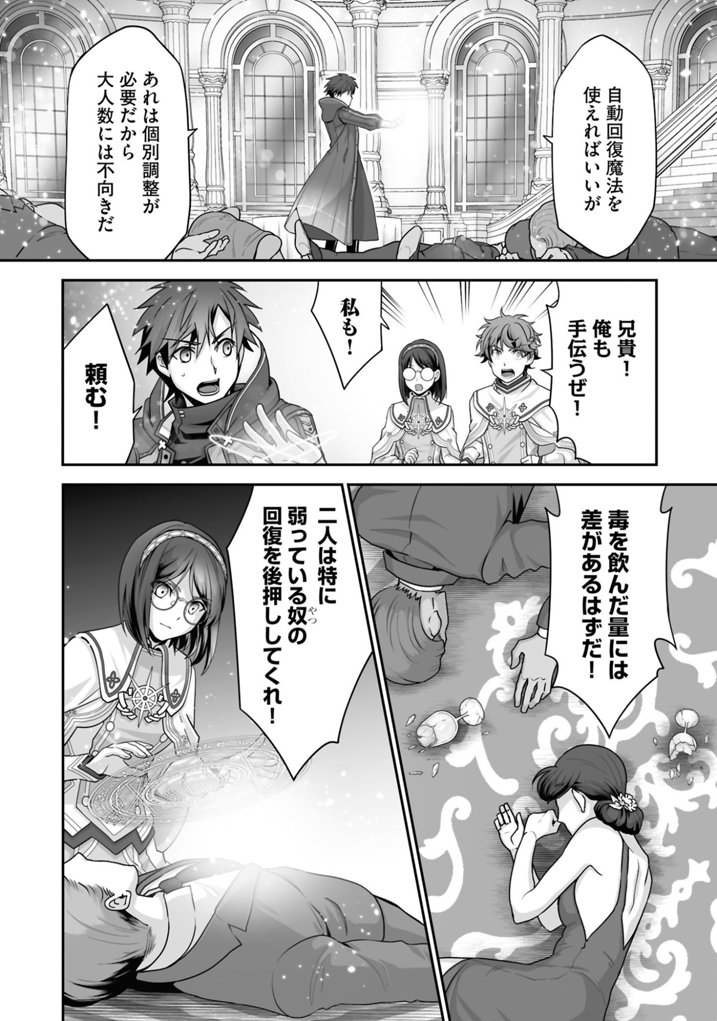 Isshun de Chiryou Shiteita noni Yakudatazu to Tsuihou Sareta Tensai Chiyushi, Yami Healer to shite Tanoshiku Ikiru Chapter 26 4ページ