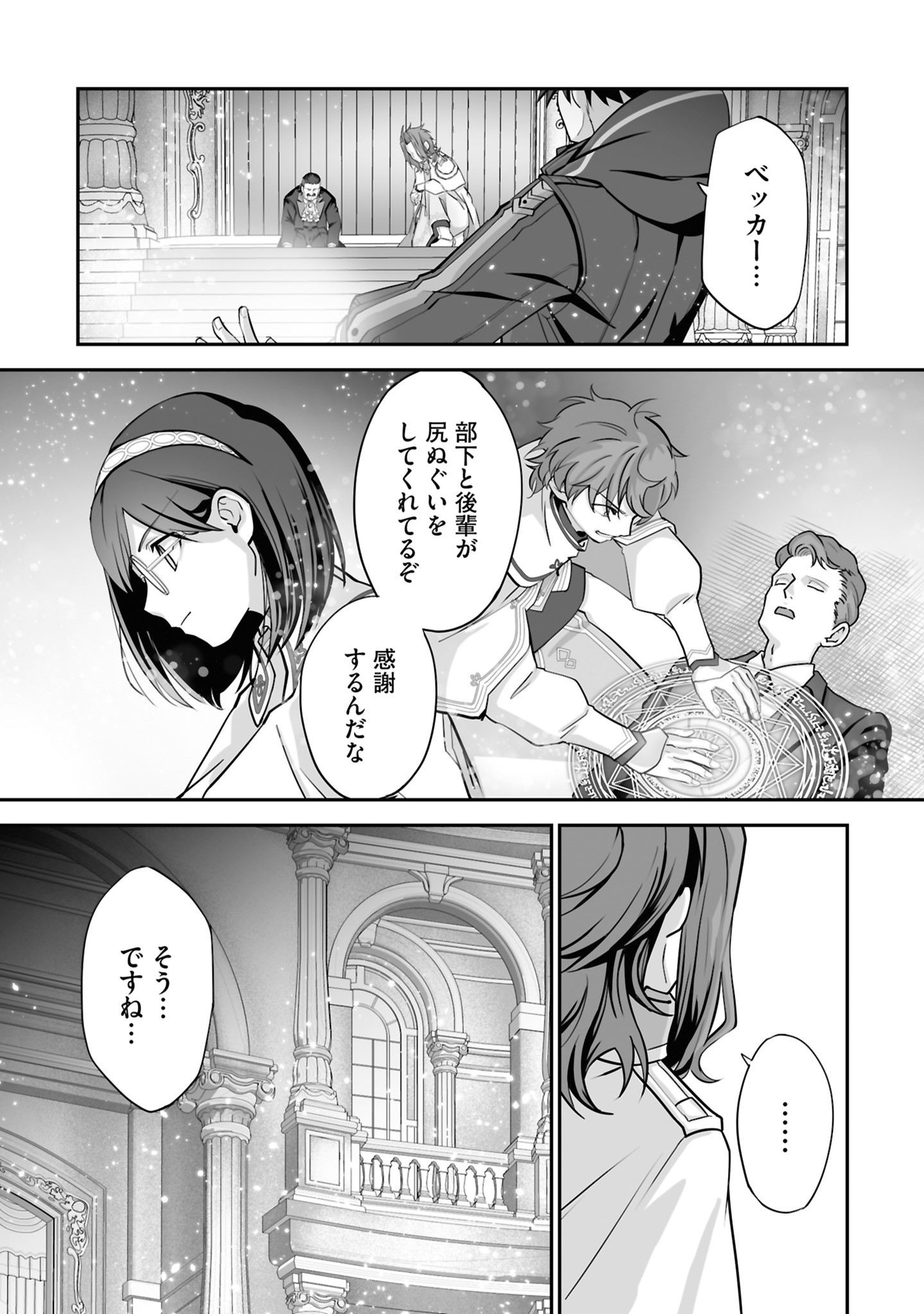 Isshun de Chiryou Shiteita noni Yakudatazu to Tsuihou Sareta Tensai Chiyushi, Yami Healer to shite Tanoshiku Ikiru Chapter 26 5ページ