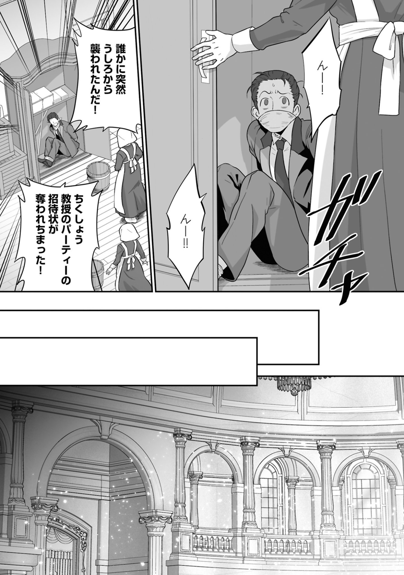 Isshun de Chiryou Shiteita noni Yakudatazu to Tsuihou Sareta Tensai Chiyushi, Yami Healer to shite Tanoshiku Ikiru Chapter 26 7ページ