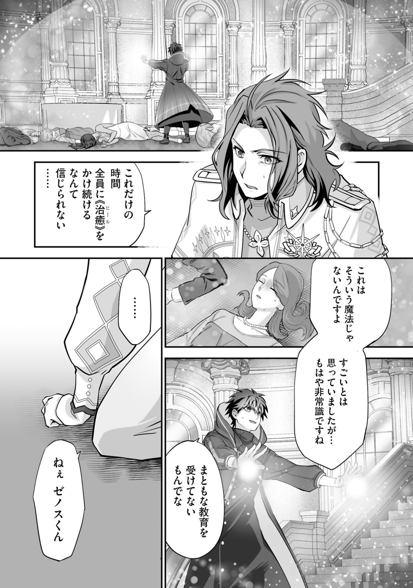 Isshun de Chiryou Shiteita noni Yakudatazu to Tsuihou Sareta Tensai Chiyushi, Yami Healer to shite Tanoshiku Ikiru Chapter 26 8ページ