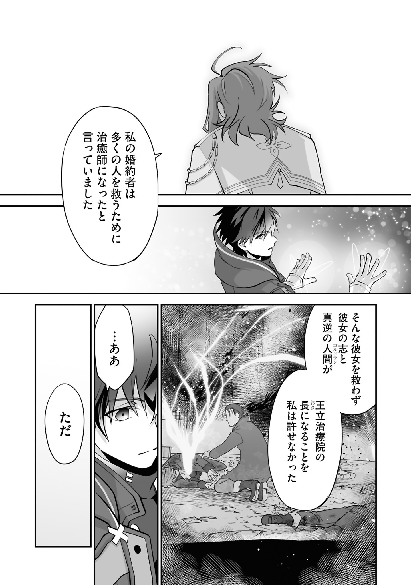 Isshun de Chiryou Shiteita noni Yakudatazu to Tsuihou Sareta Tensai Chiyushi, Yami Healer to shite Tanoshiku Ikiru Chapter 26 9ページ