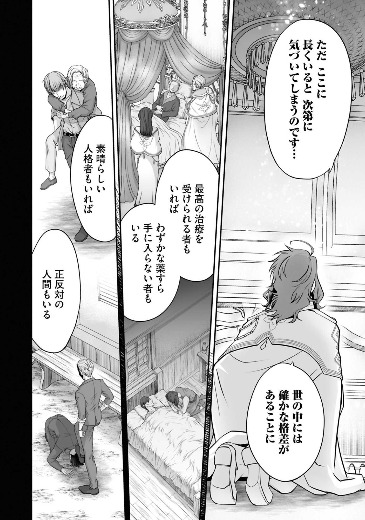 Isshun de Chiryou Shiteita noni Yakudatazu to Tsuihou Sareta Tensai Chiyushi, Yami Healer to shite Tanoshiku Ikiru Chapter 26 10ページ