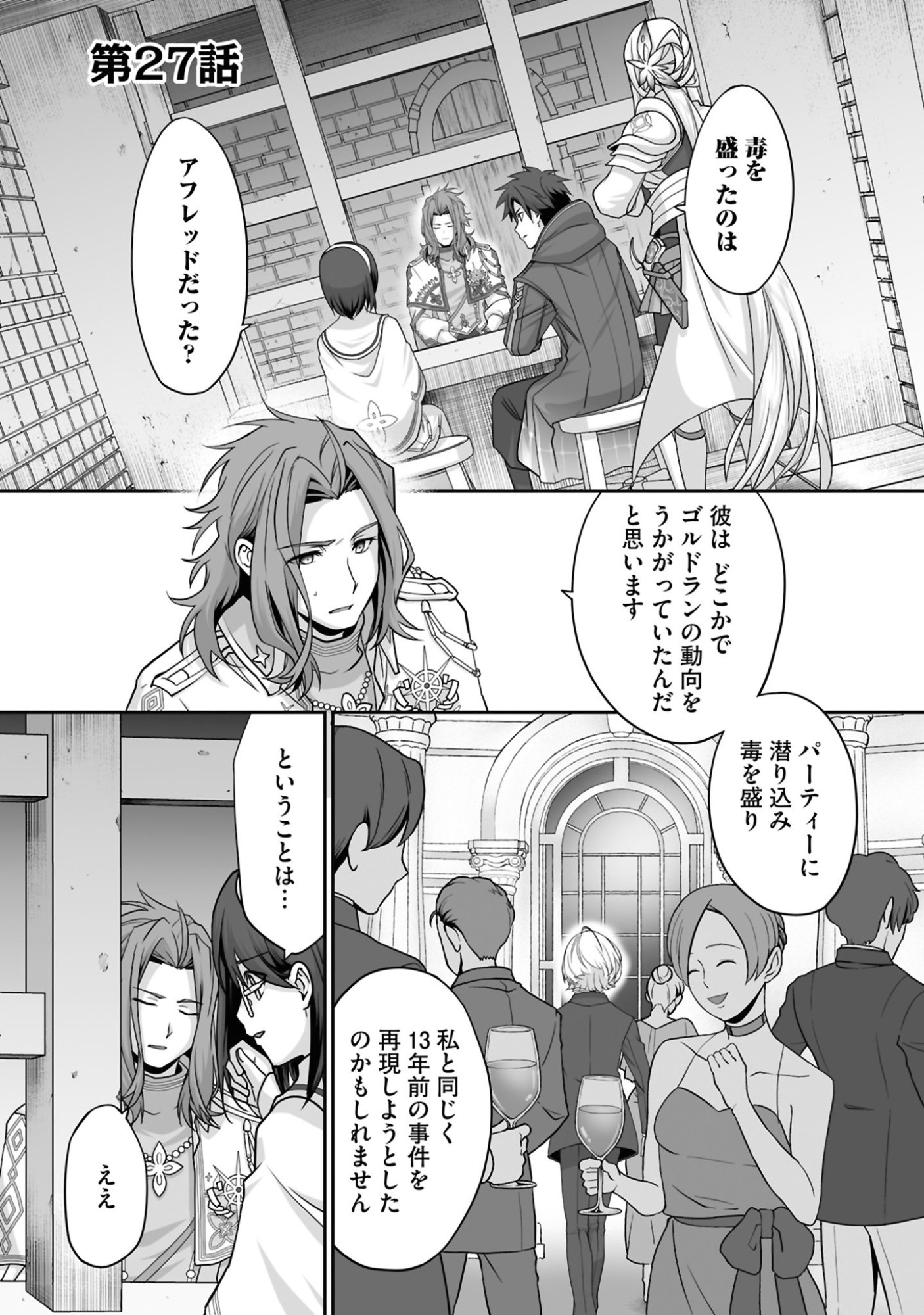 Isshun de Chiryou Shiteita noni Yakudatazu to Tsuihou Sareta Tensai Chiyushi, Yami Healer to shite Tanoshiku Ikiru Chapter 27 1ページ