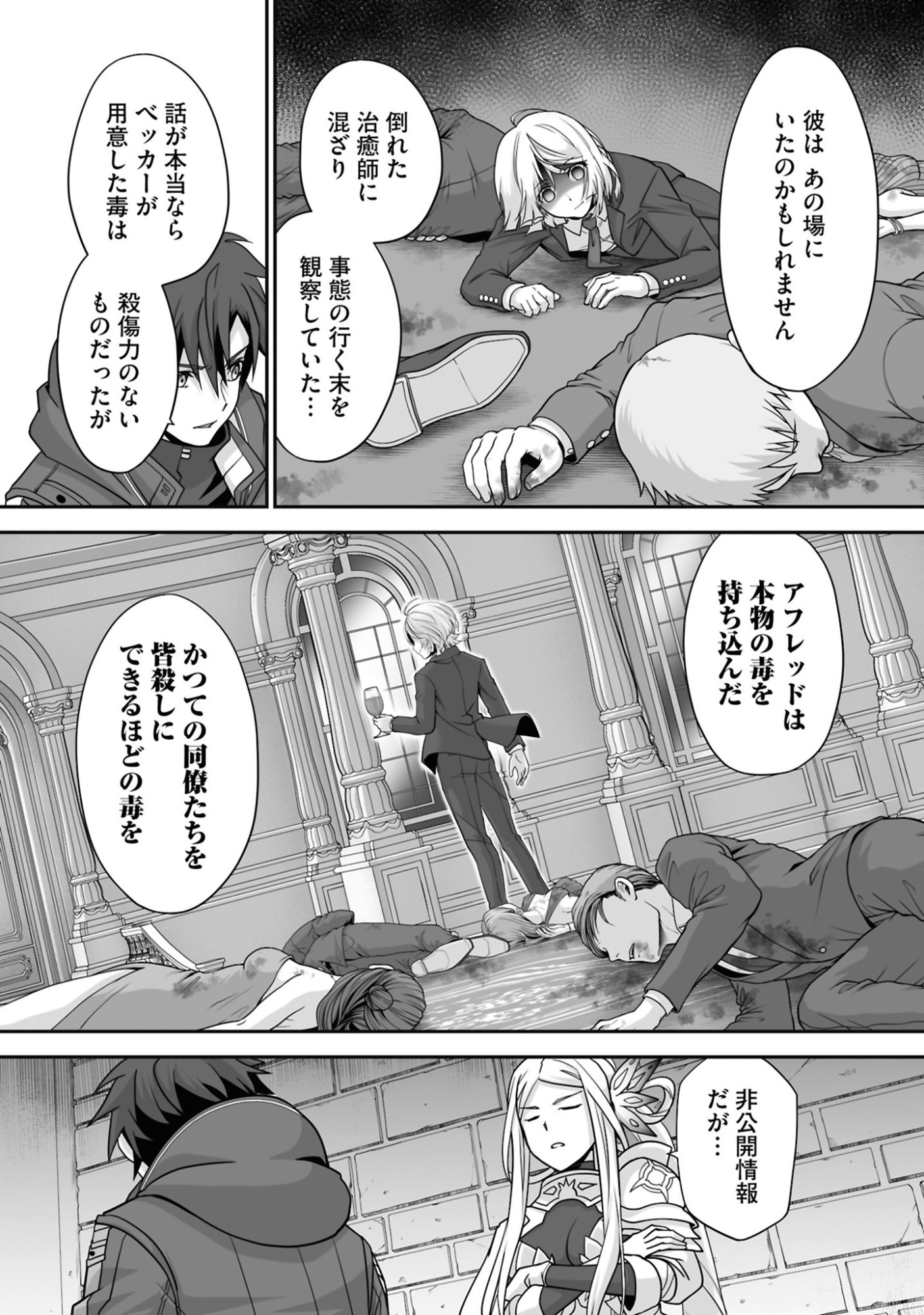 Isshun de Chiryou Shiteita noni Yakudatazu to Tsuihou Sareta Tensai Chiyushi, Yami Healer to shite Tanoshiku Ikiru Chapter 27 2ページ