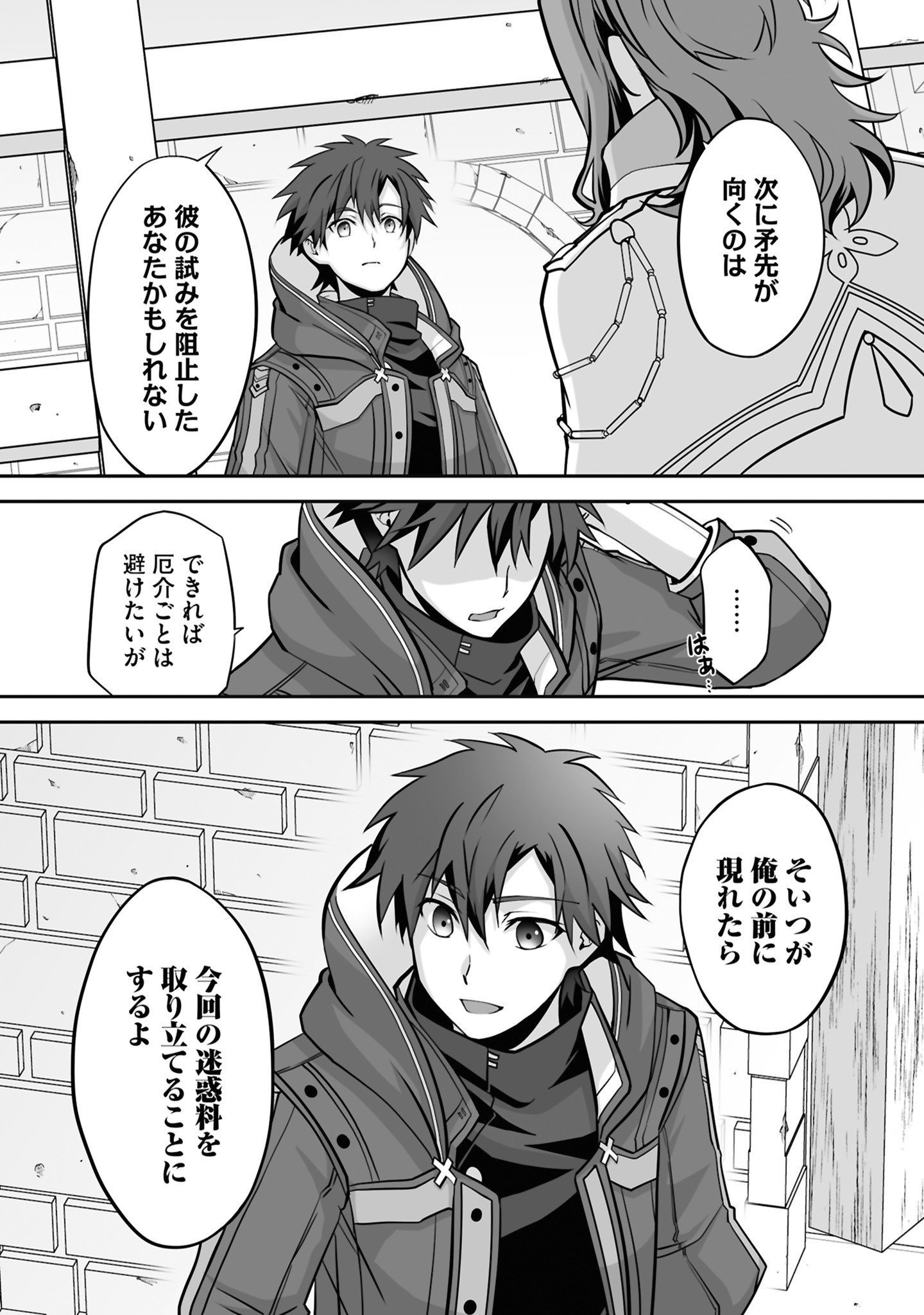Isshun de Chiryou Shiteita noni Yakudatazu to Tsuihou Sareta Tensai Chiyushi, Yami Healer to shite Tanoshiku Ikiru Chapter 27 11ページ