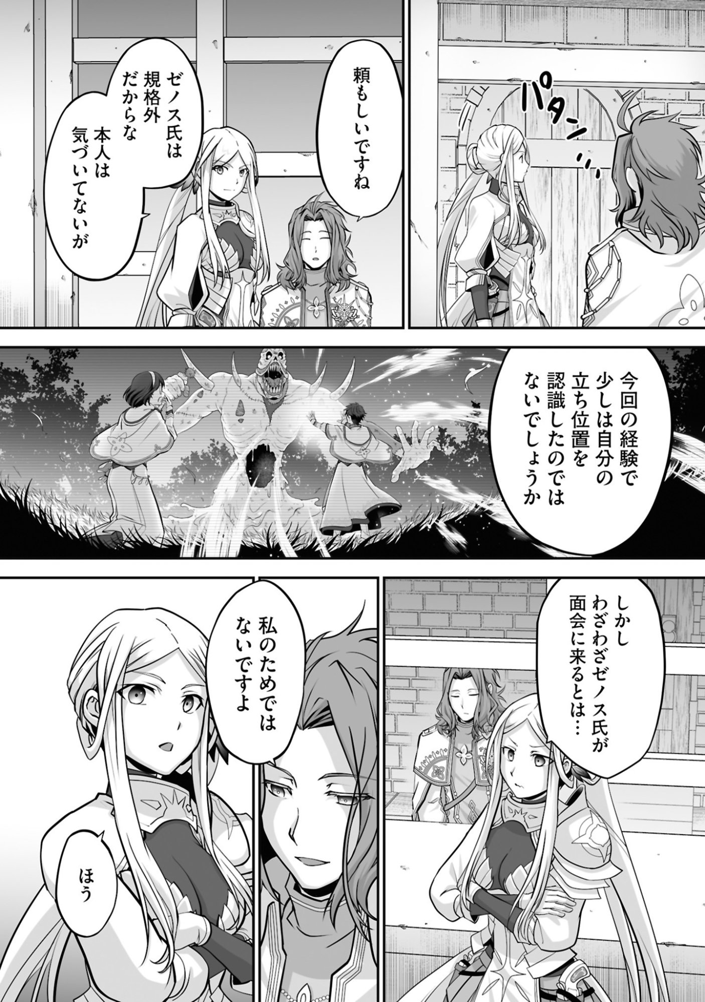 Isshun de Chiryou Shiteita noni Yakudatazu to Tsuihou Sareta Tensai Chiyushi, Yami Healer to shite Tanoshiku Ikiru Chapter 27 12ページ