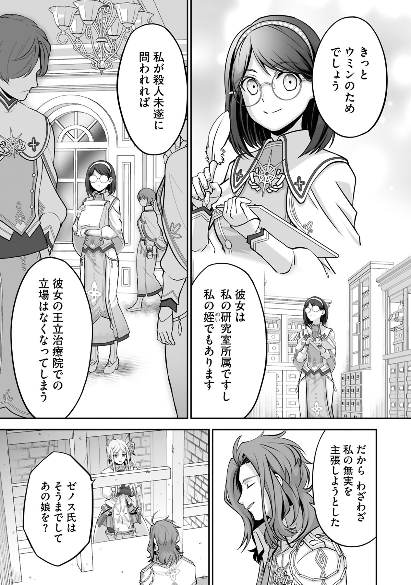 Isshun de Chiryou Shiteita noni Yakudatazu to Tsuihou Sareta Tensai Chiyushi, Yami Healer to shite Tanoshiku Ikiru Chapter 27 13ページ