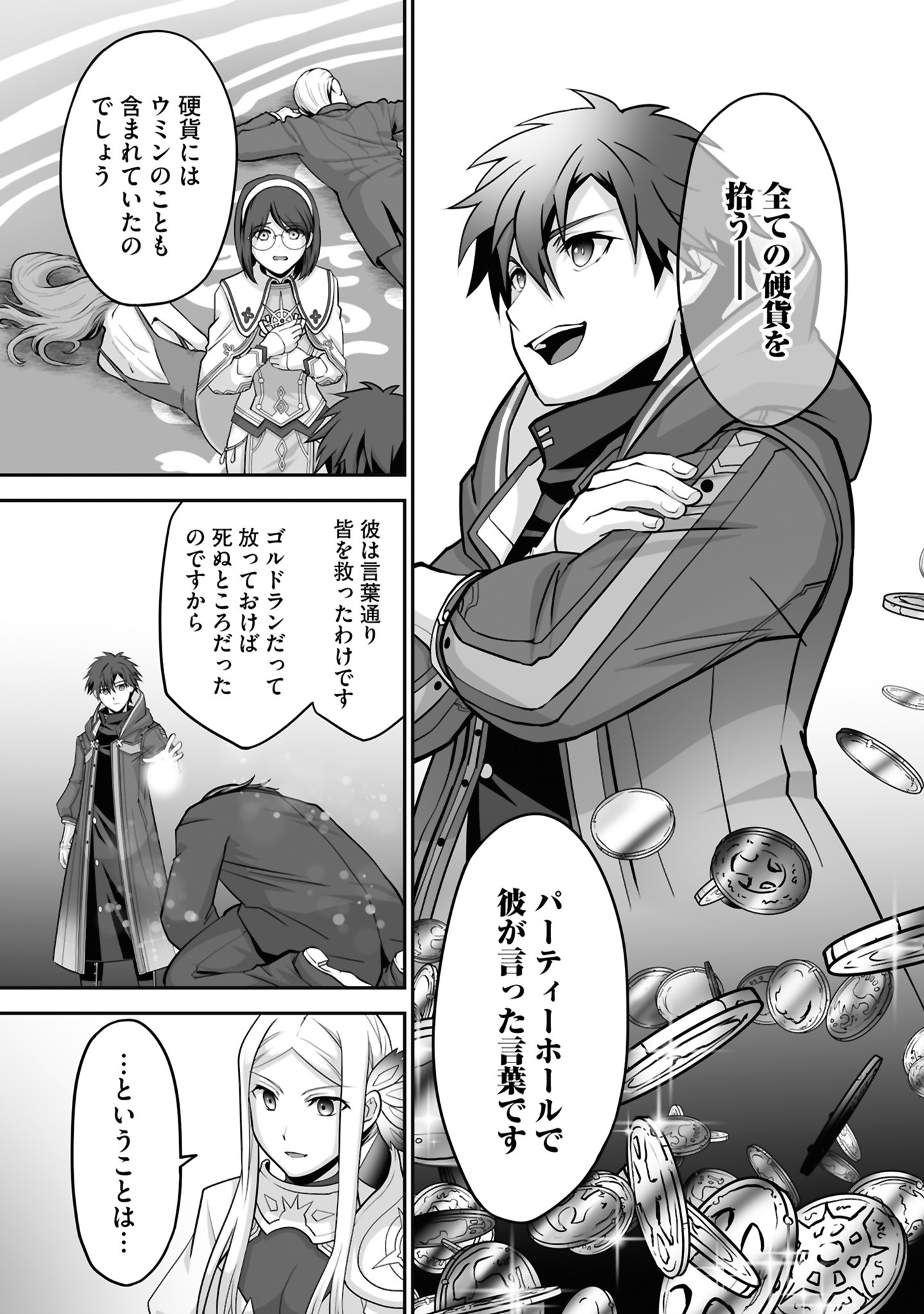 Isshun de Chiryou Shiteita noni Yakudatazu to Tsuihou Sareta Tensai Chiyushi, Yami Healer to shite Tanoshiku Ikiru Chapter 27 14ページ