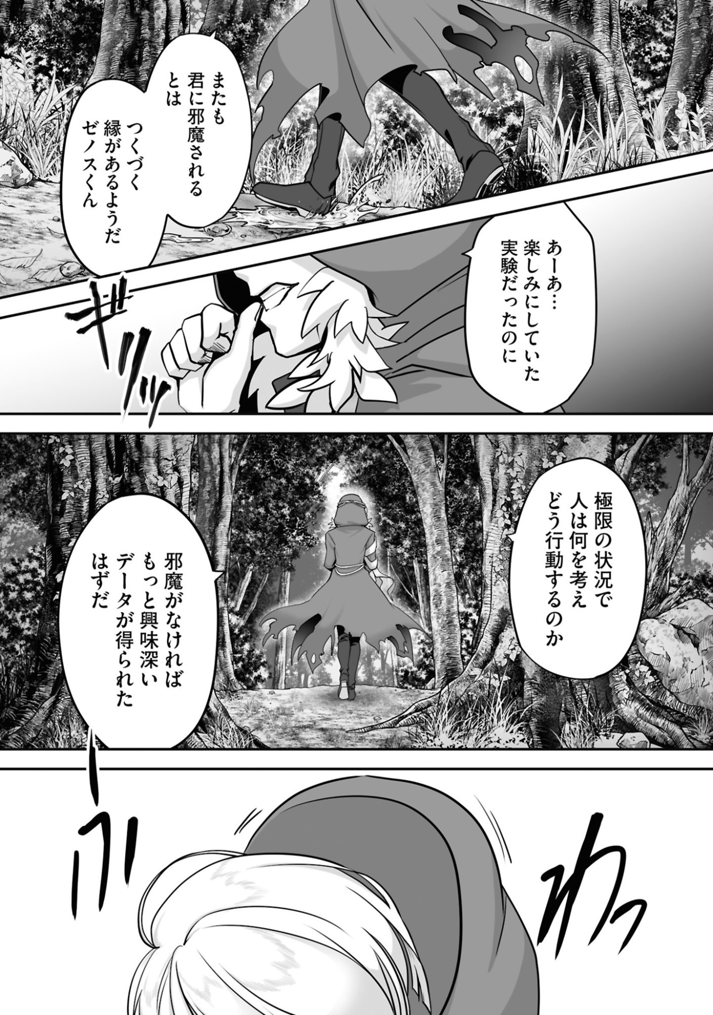 Isshun de Chiryou Shiteita noni Yakudatazu to Tsuihou Sareta Tensai Chiyushi, Yami Healer to shite Tanoshiku Ikiru Chapter 27 16ページ