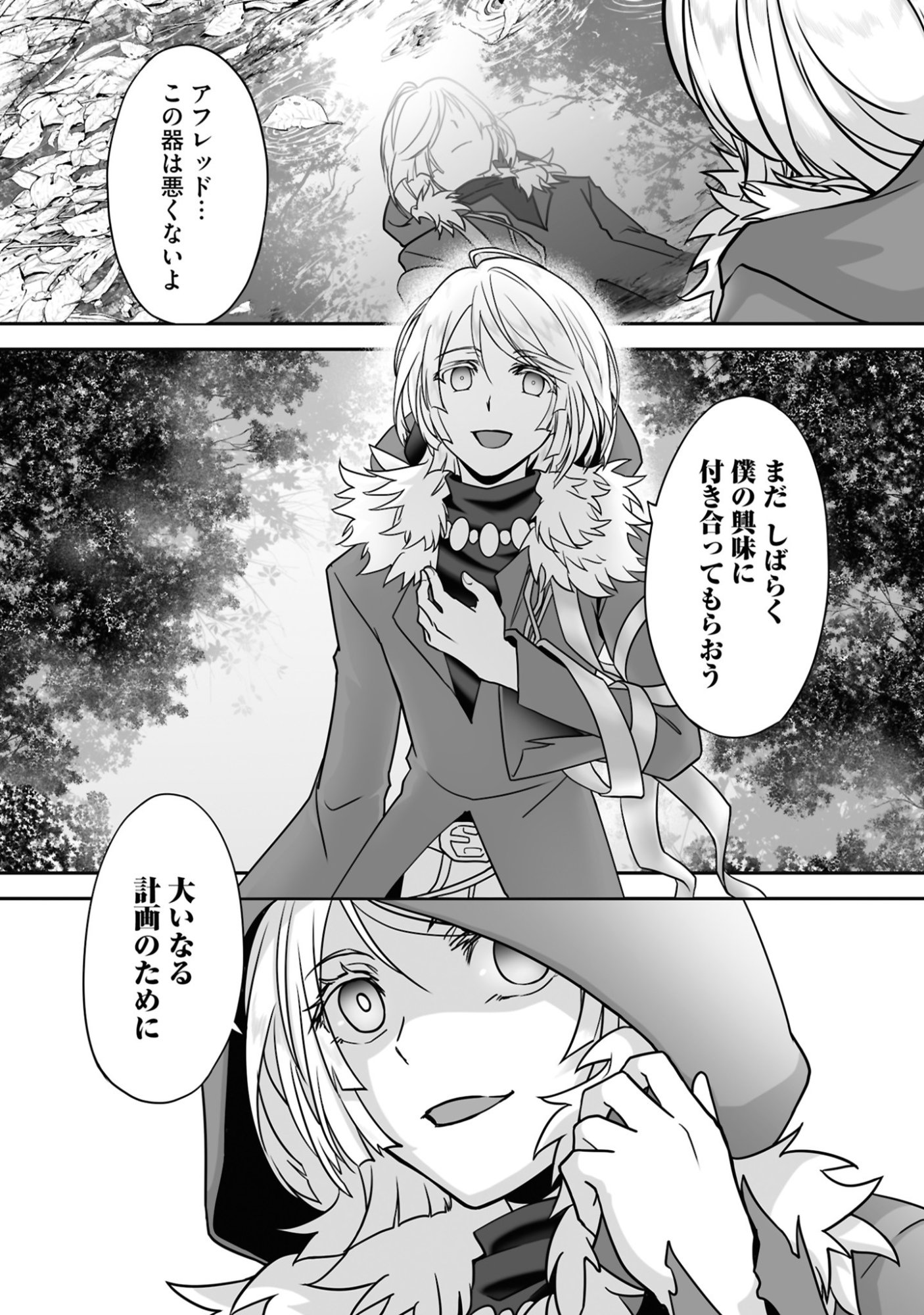 Isshun de Chiryou Shiteita noni Yakudatazu to Tsuihou Sareta Tensai Chiyushi, Yami Healer to shite Tanoshiku Ikiru Chapter 27 17ページ