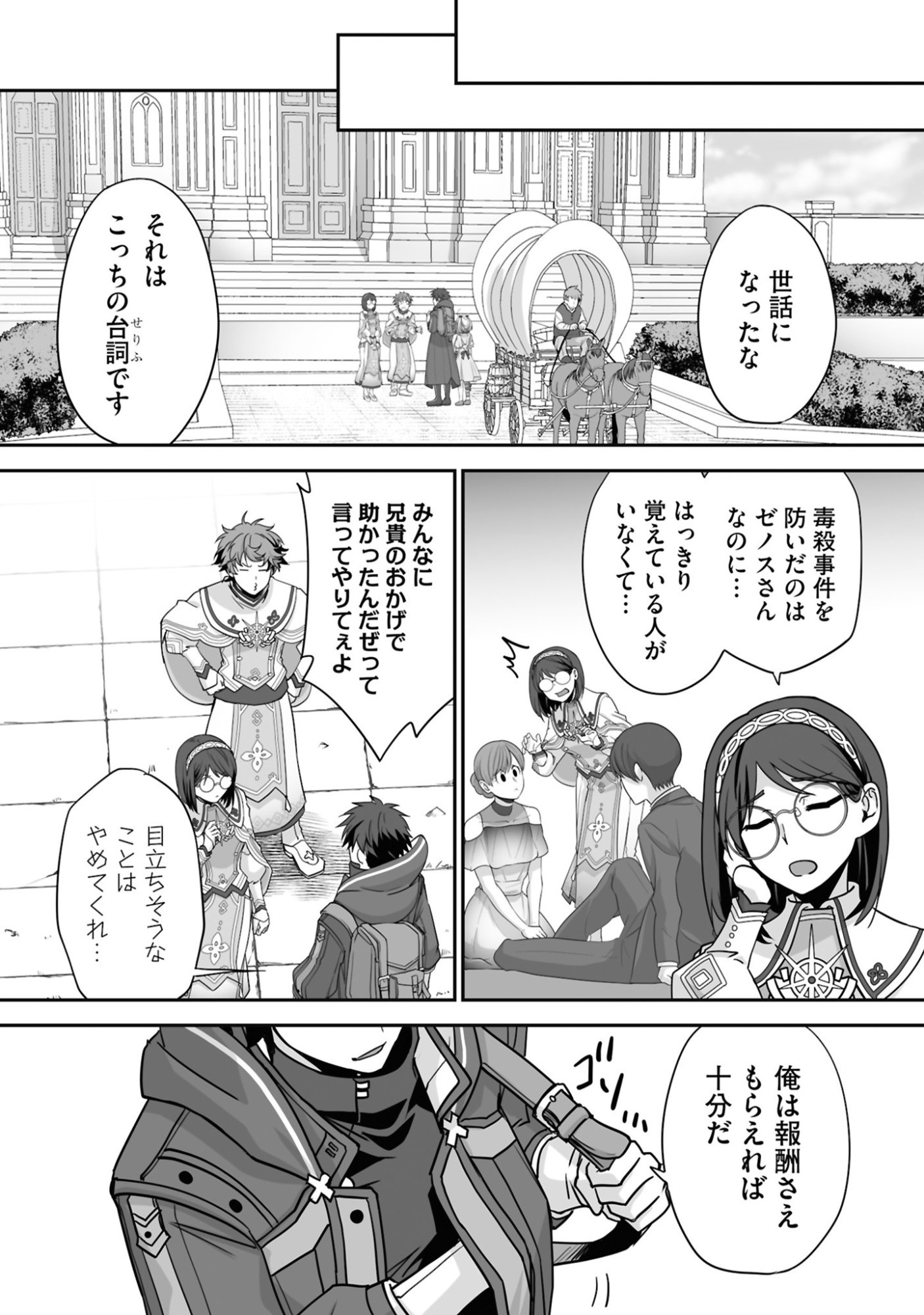 Isshun de Chiryou Shiteita noni Yakudatazu to Tsuihou Sareta Tensai Chiyushi, Yami Healer to shite Tanoshiku Ikiru Chapter 27 18ページ