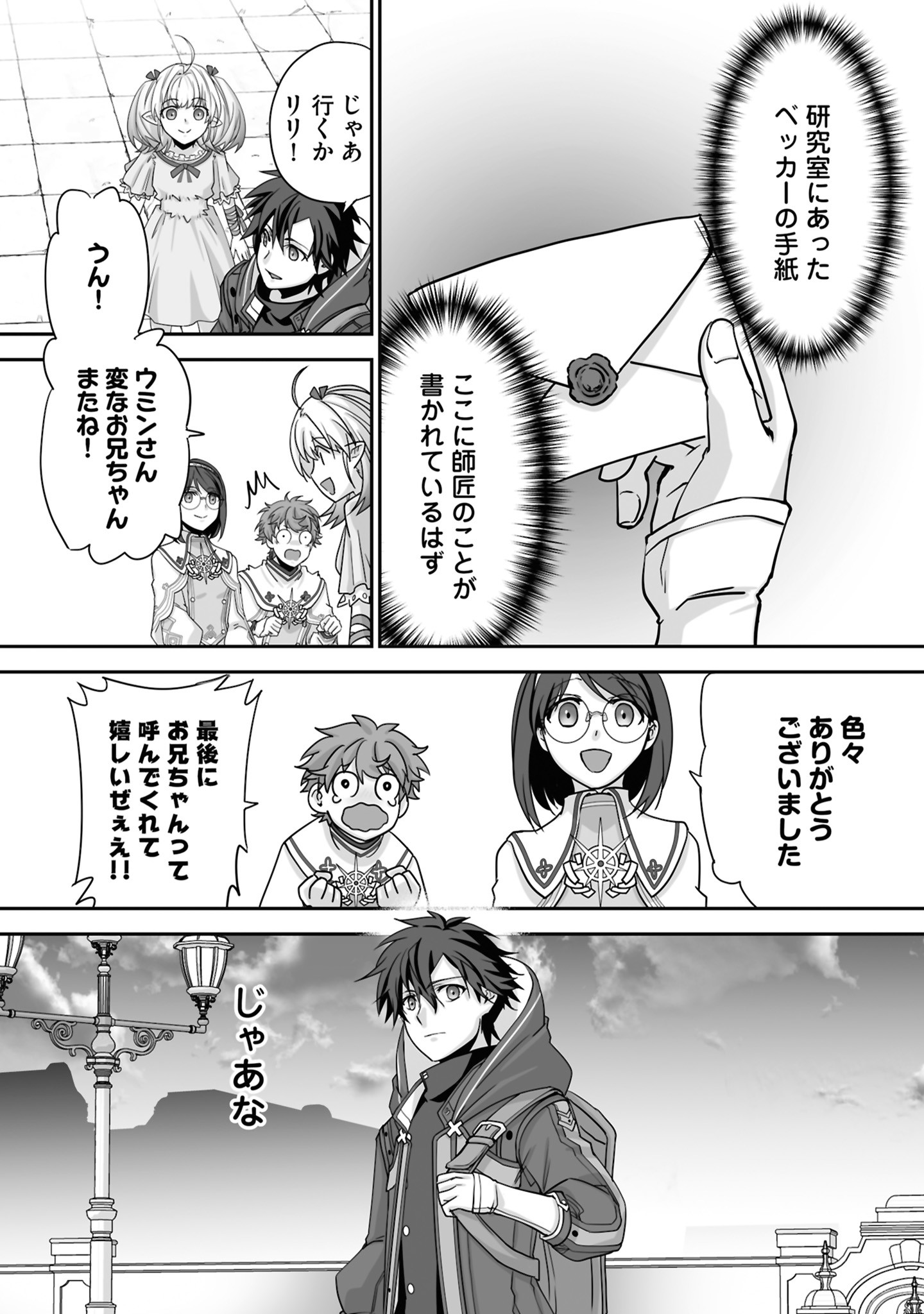 Isshun de Chiryou Shiteita noni Yakudatazu to Tsuihou Sareta Tensai Chiyushi, Yami Healer to shite Tanoshiku Ikiru Chapter 27 19ページ