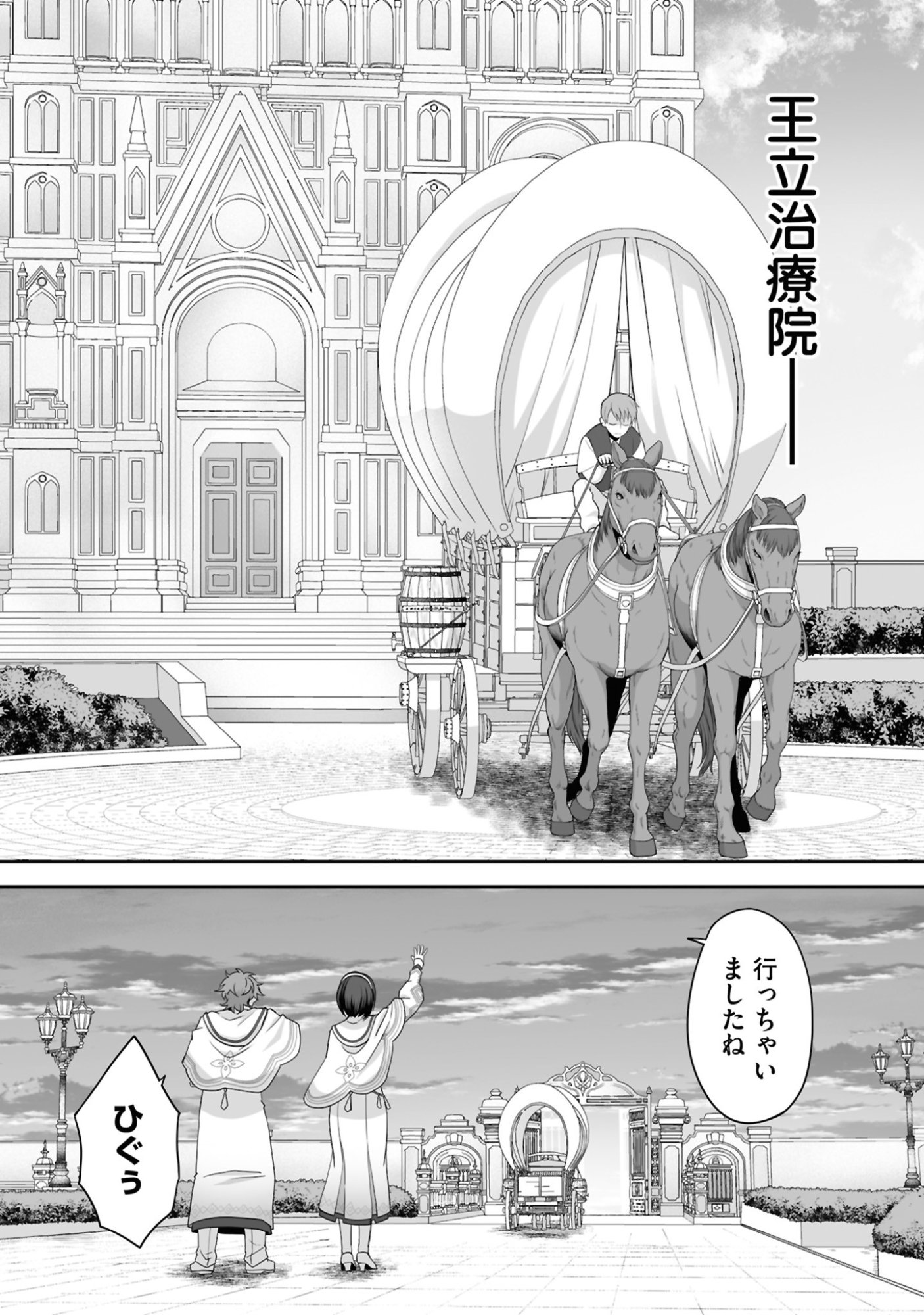 Isshun de Chiryou Shiteita noni Yakudatazu to Tsuihou Sareta Tensai Chiyushi, Yami Healer to shite Tanoshiku Ikiru Chapter 27 20ページ