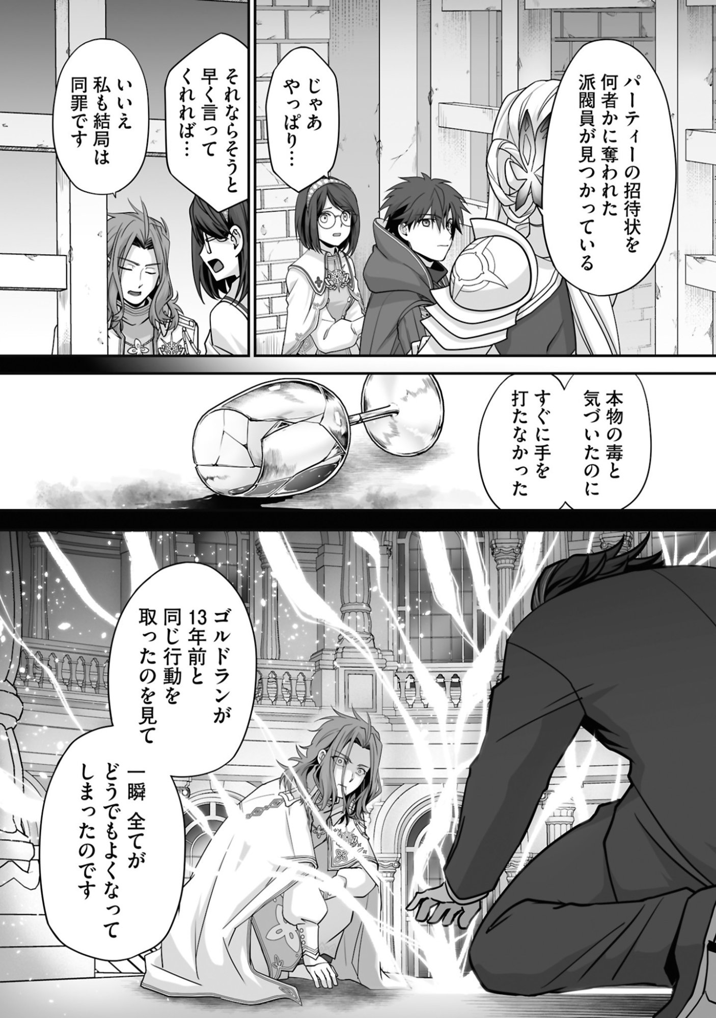 Isshun de Chiryou Shiteita noni Yakudatazu to Tsuihou Sareta Tensai Chiyushi, Yami Healer to shite Tanoshiku Ikiru Chapter 27 3ページ