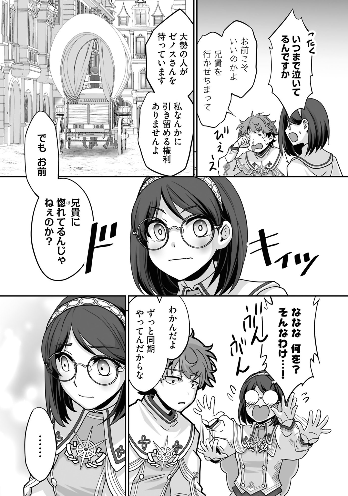 Isshun de Chiryou Shiteita noni Yakudatazu to Tsuihou Sareta Tensai Chiyushi, Yami Healer to shite Tanoshiku Ikiru Chapter 27 21ページ