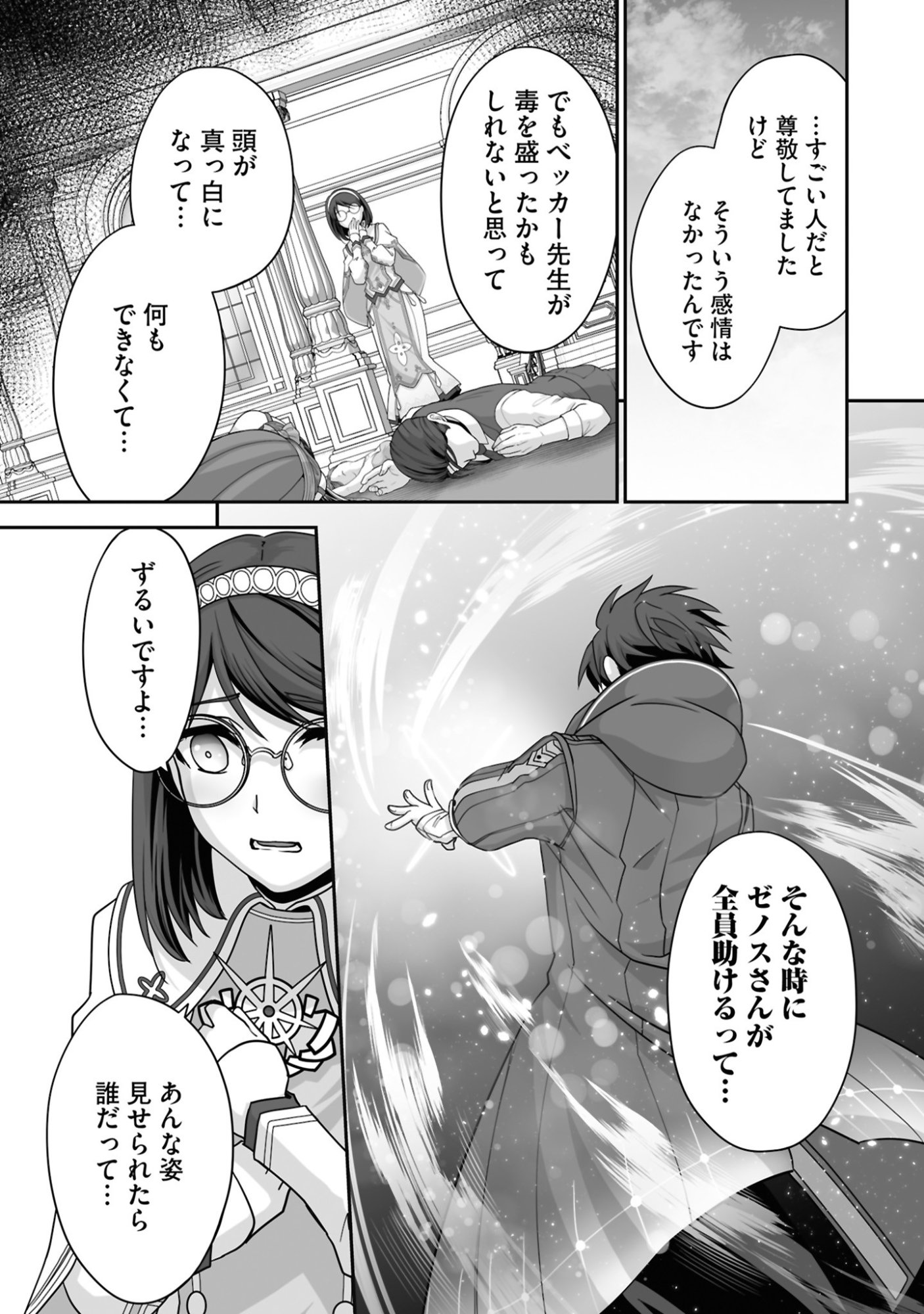 Isshun de Chiryou Shiteita noni Yakudatazu to Tsuihou Sareta Tensai Chiyushi, Yami Healer to shite Tanoshiku Ikiru Chapter 27 22ページ