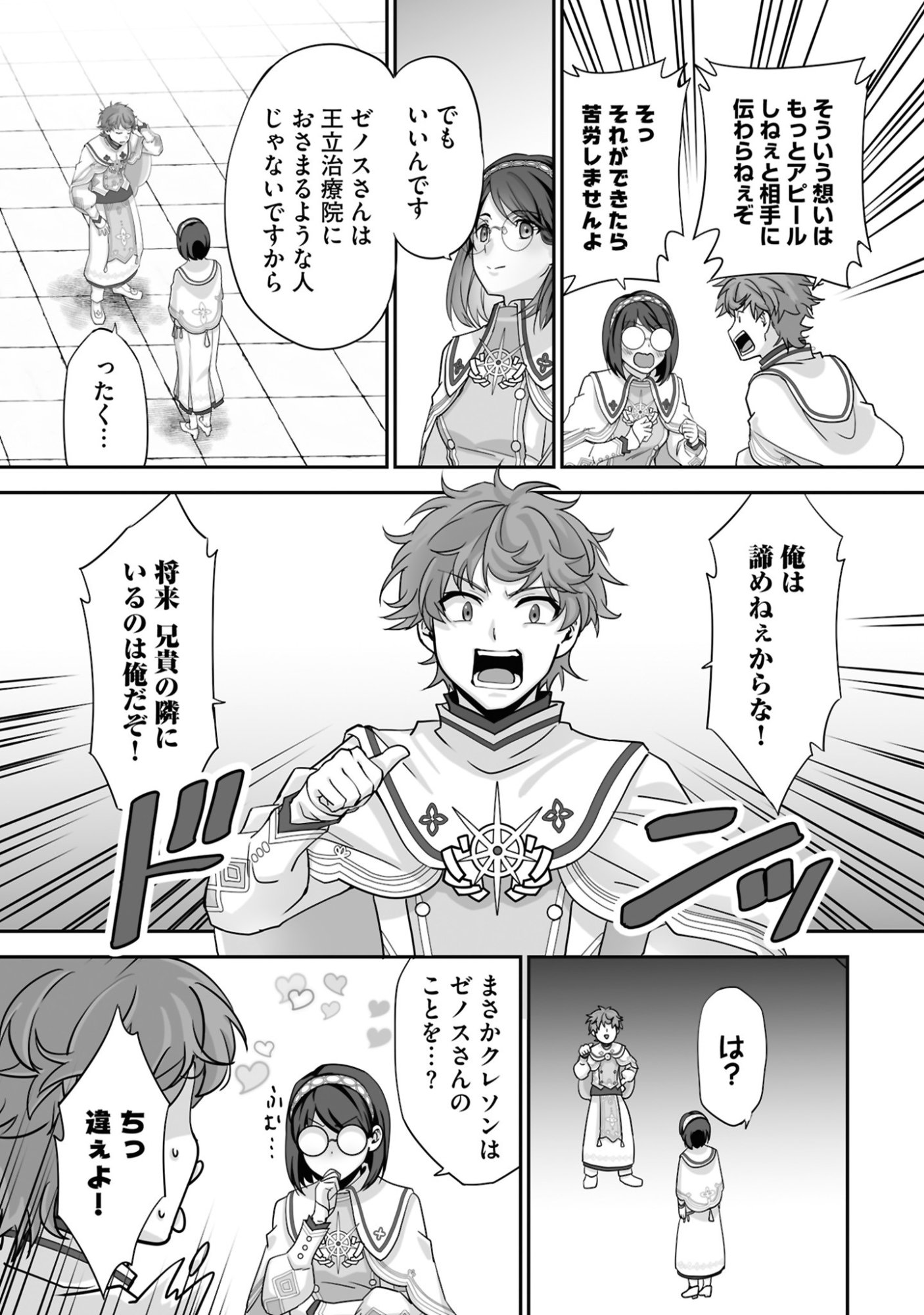 Isshun de Chiryou Shiteita noni Yakudatazu to Tsuihou Sareta Tensai Chiyushi, Yami Healer to shite Tanoshiku Ikiru Chapter 27 23ページ
