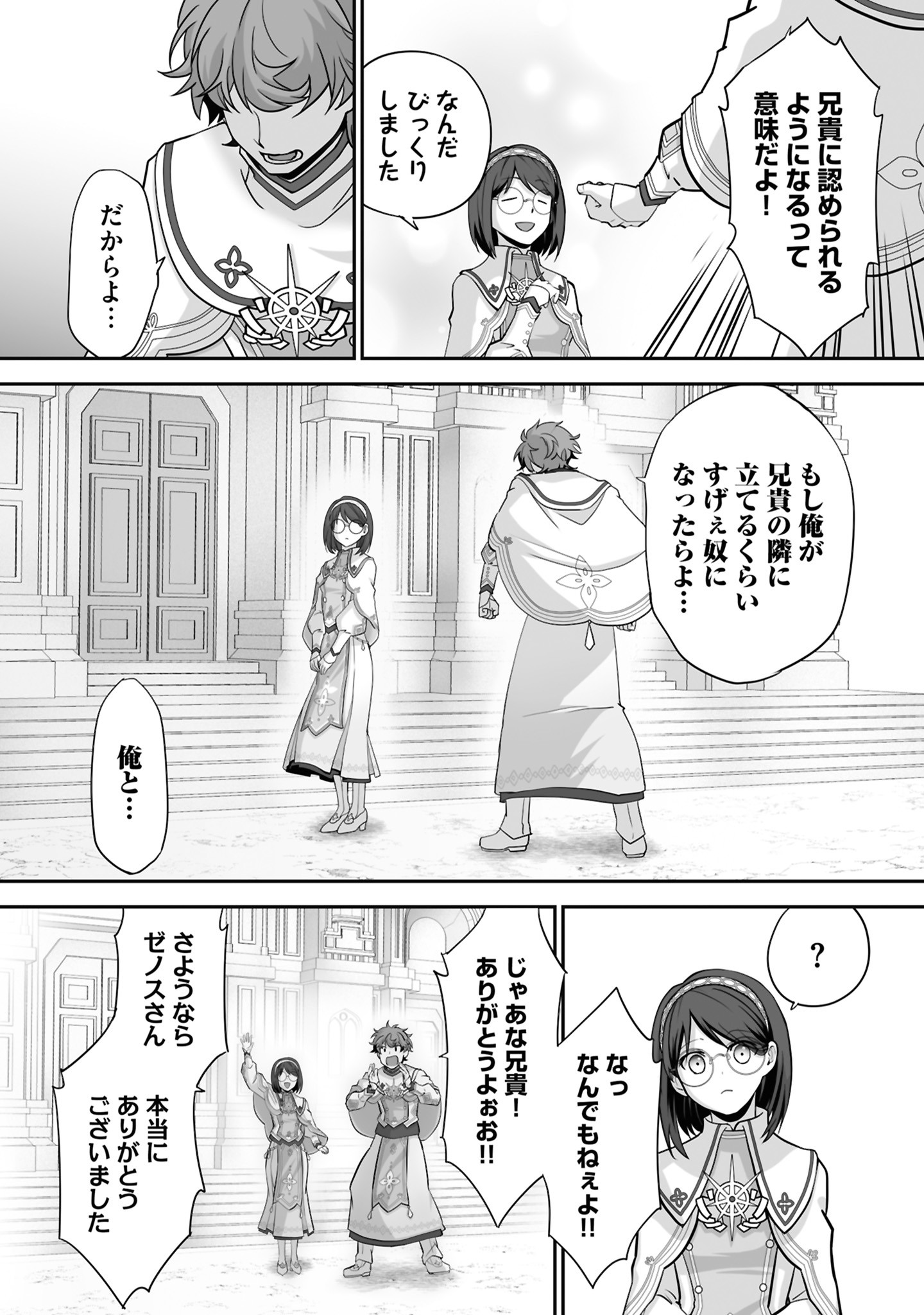 Isshun de Chiryou Shiteita noni Yakudatazu to Tsuihou Sareta Tensai Chiyushi, Yami Healer to shite Tanoshiku Ikiru Chapter 27 24ページ