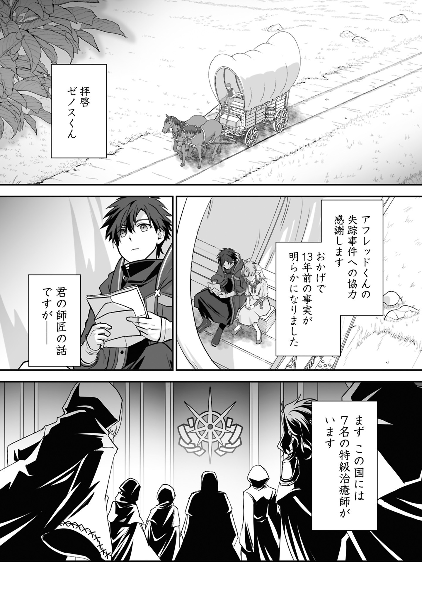 Isshun de Chiryou Shiteita noni Yakudatazu to Tsuihou Sareta Tensai Chiyushi, Yami Healer to shite Tanoshiku Ikiru Chapter 27 25ページ