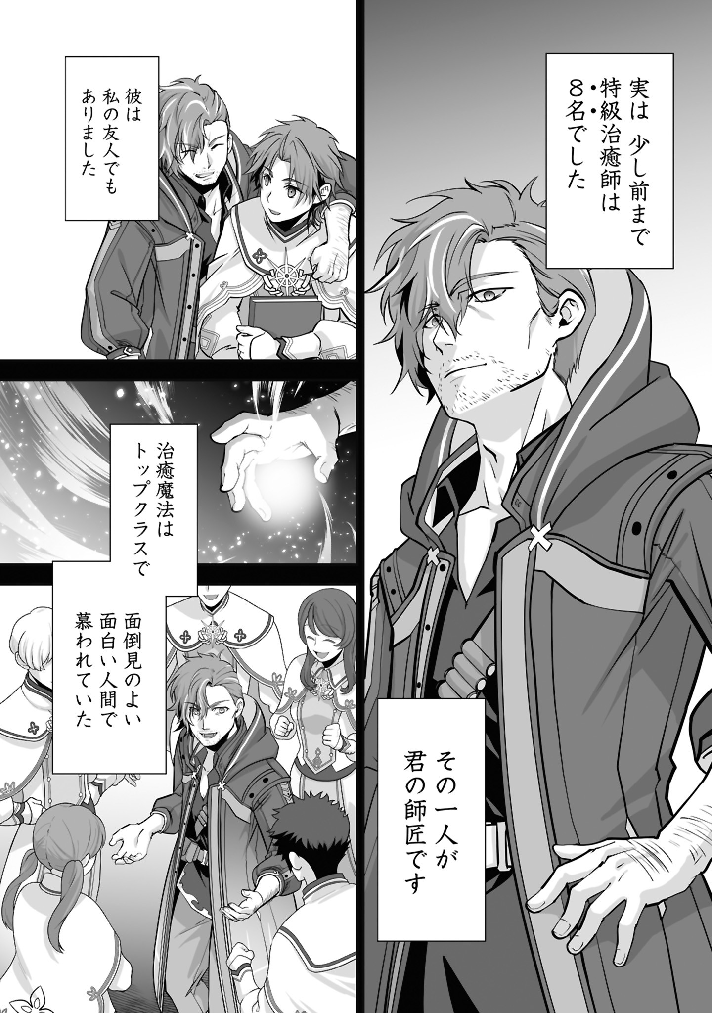 Isshun de Chiryou Shiteita noni Yakudatazu to Tsuihou Sareta Tensai Chiyushi, Yami Healer to shite Tanoshiku Ikiru Chapter 27 26ページ