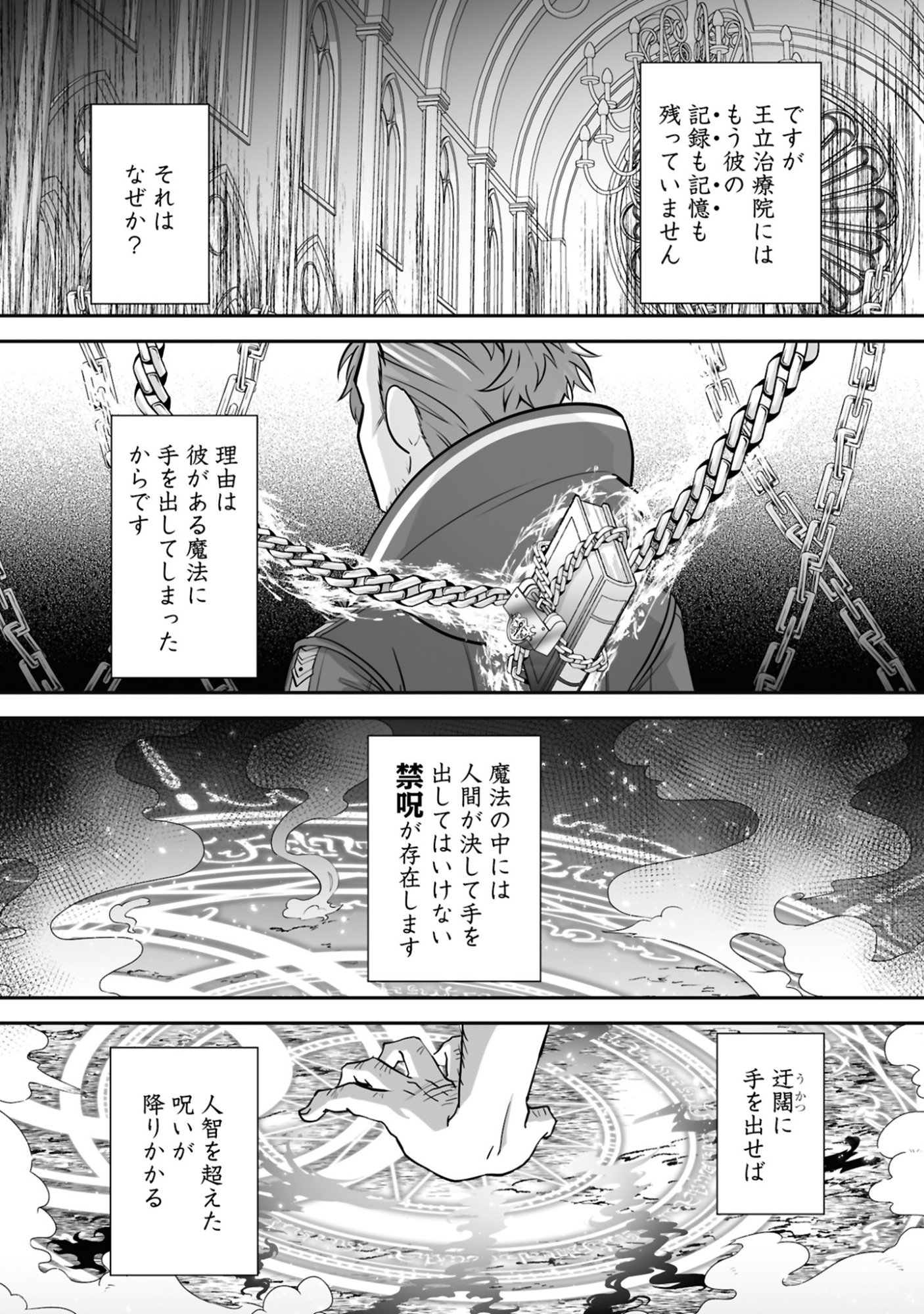Isshun de Chiryou Shiteita noni Yakudatazu to Tsuihou Sareta Tensai Chiyushi, Yami Healer to shite Tanoshiku Ikiru Chapter 27 27ページ
