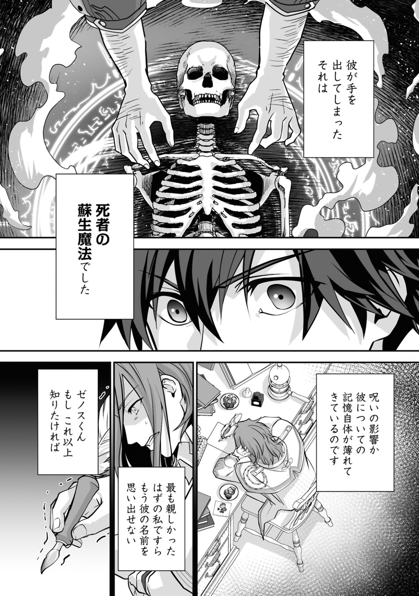 Isshun de Chiryou Shiteita noni Yakudatazu to Tsuihou Sareta Tensai Chiyushi, Yami Healer to shite Tanoshiku Ikiru Chapter 27 28ページ