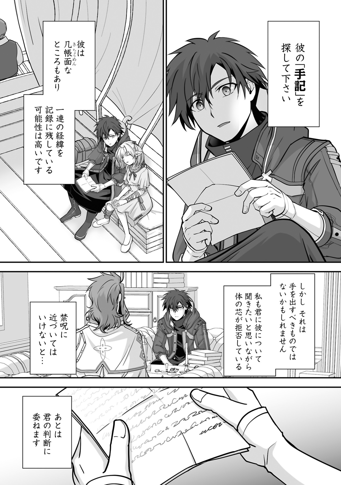 Isshun de Chiryou Shiteita noni Yakudatazu to Tsuihou Sareta Tensai Chiyushi, Yami Healer to shite Tanoshiku Ikiru Chapter 27 29ページ